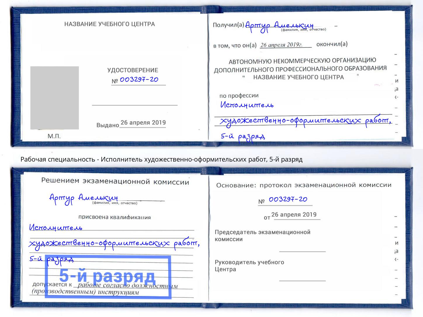 корочка 5-й разряд Исполнитель художественно-оформительских работ Верхняя Салда