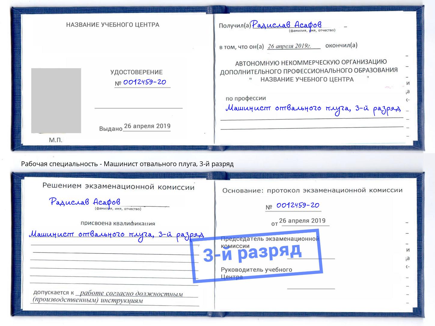 корочка 3-й разряд Машинист отвального плуга Верхняя Салда