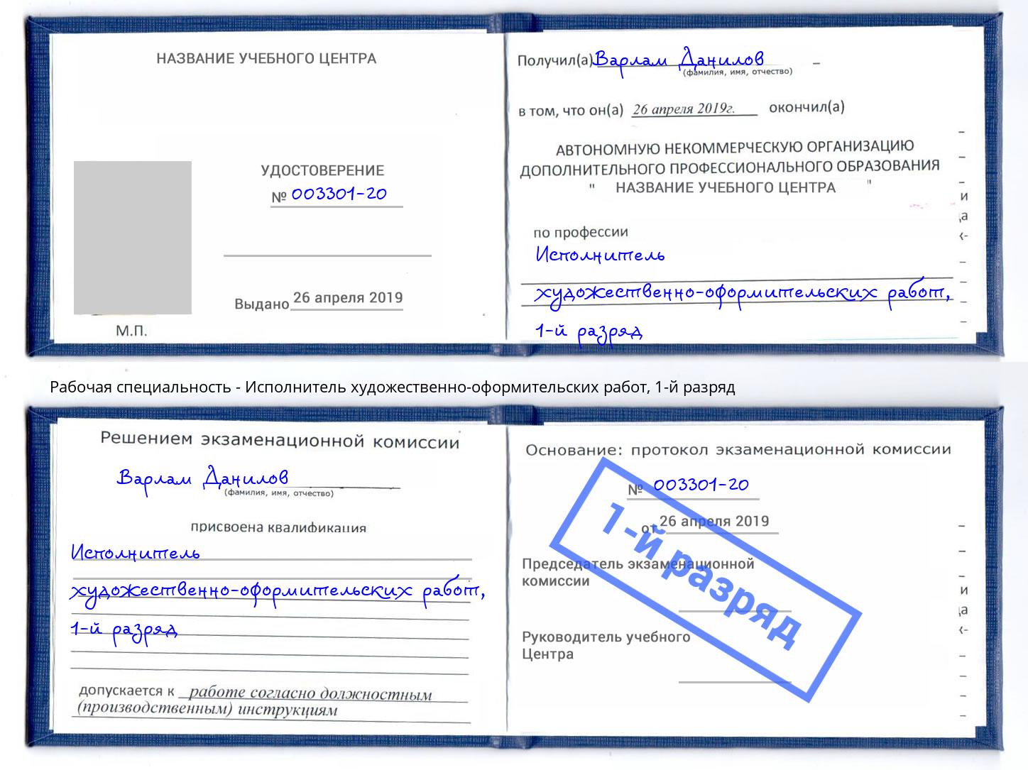 корочка 1-й разряд Исполнитель художественно-оформительских работ Верхняя Салда