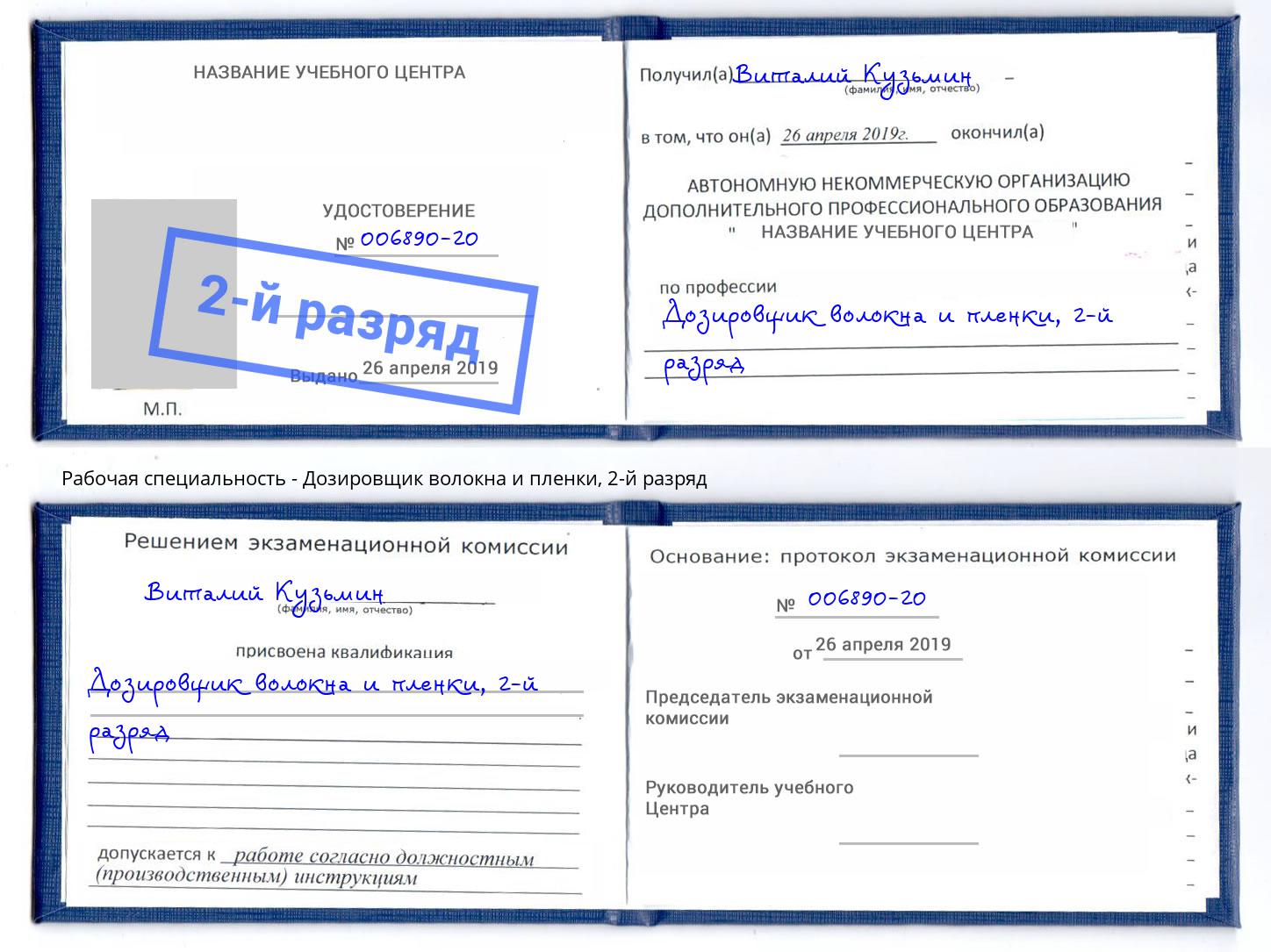 корочка 2-й разряд Дозировщик волокна и пленки Верхняя Салда