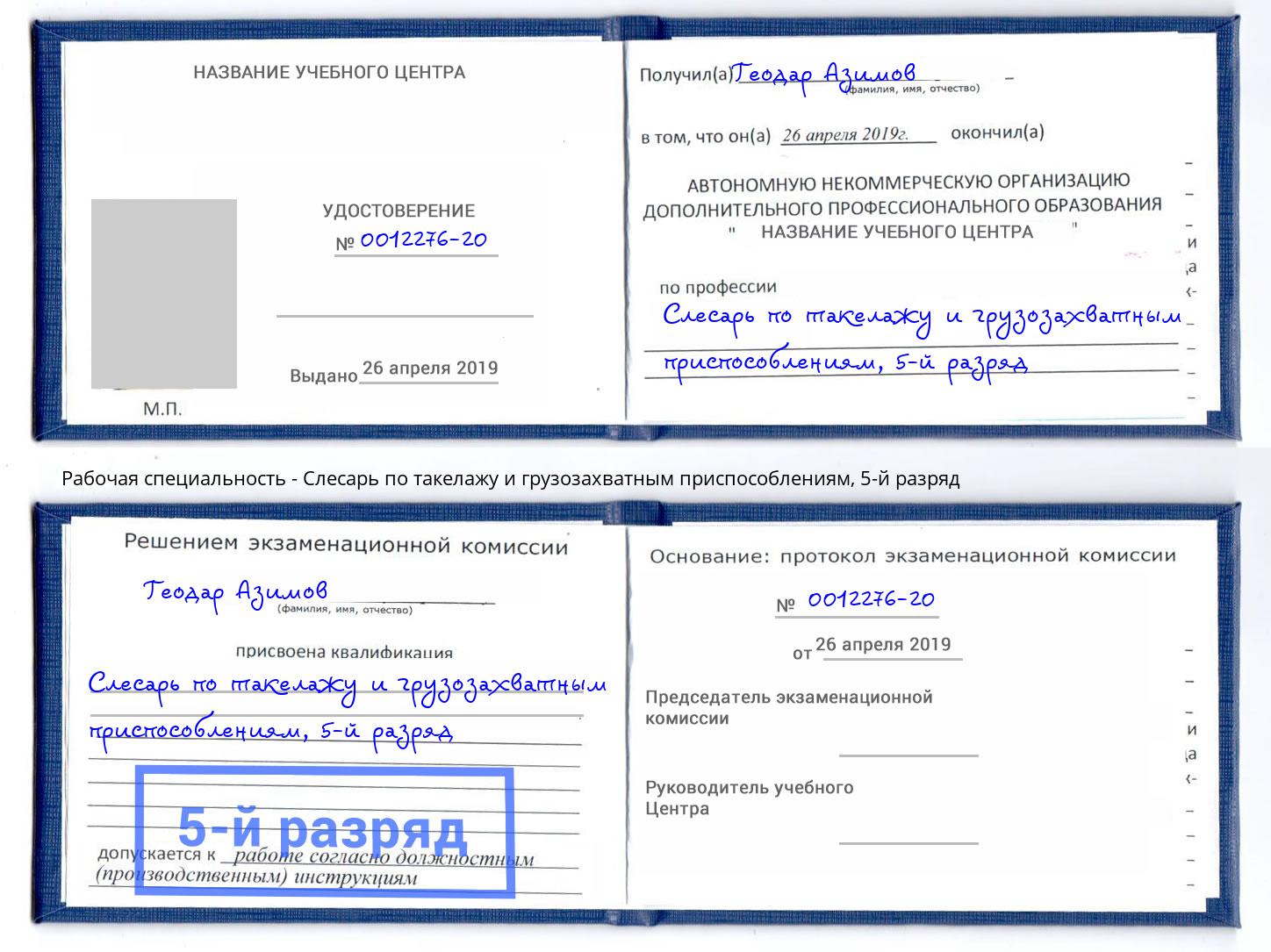 корочка 5-й разряд Слесарь по такелажу и грузозахватным приспособлениям Верхняя Салда