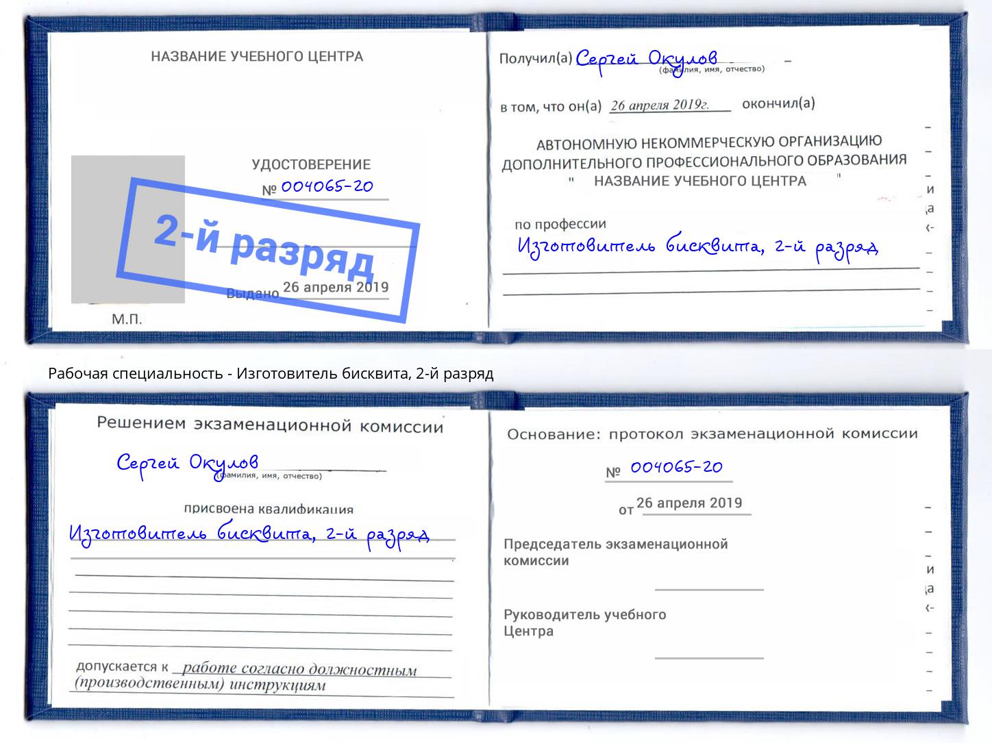 корочка 2-й разряд Изготовитель бисквита Верхняя Салда