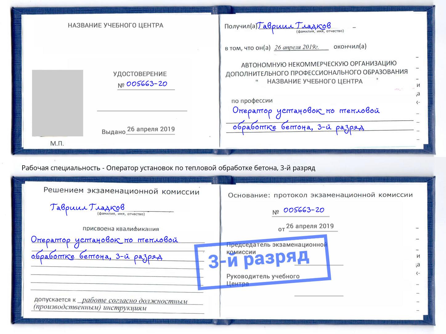 корочка 3-й разряд Оператор установок по тепловой обработке бетона Верхняя Салда