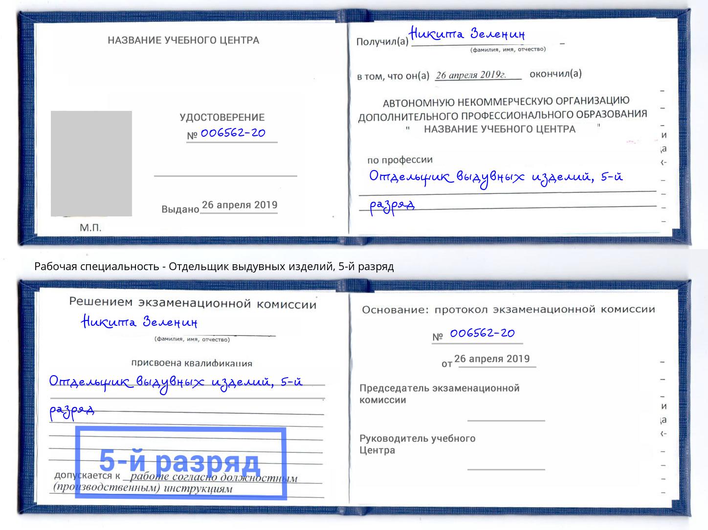 корочка 5-й разряд Отдельщик выдувных изделий Верхняя Салда