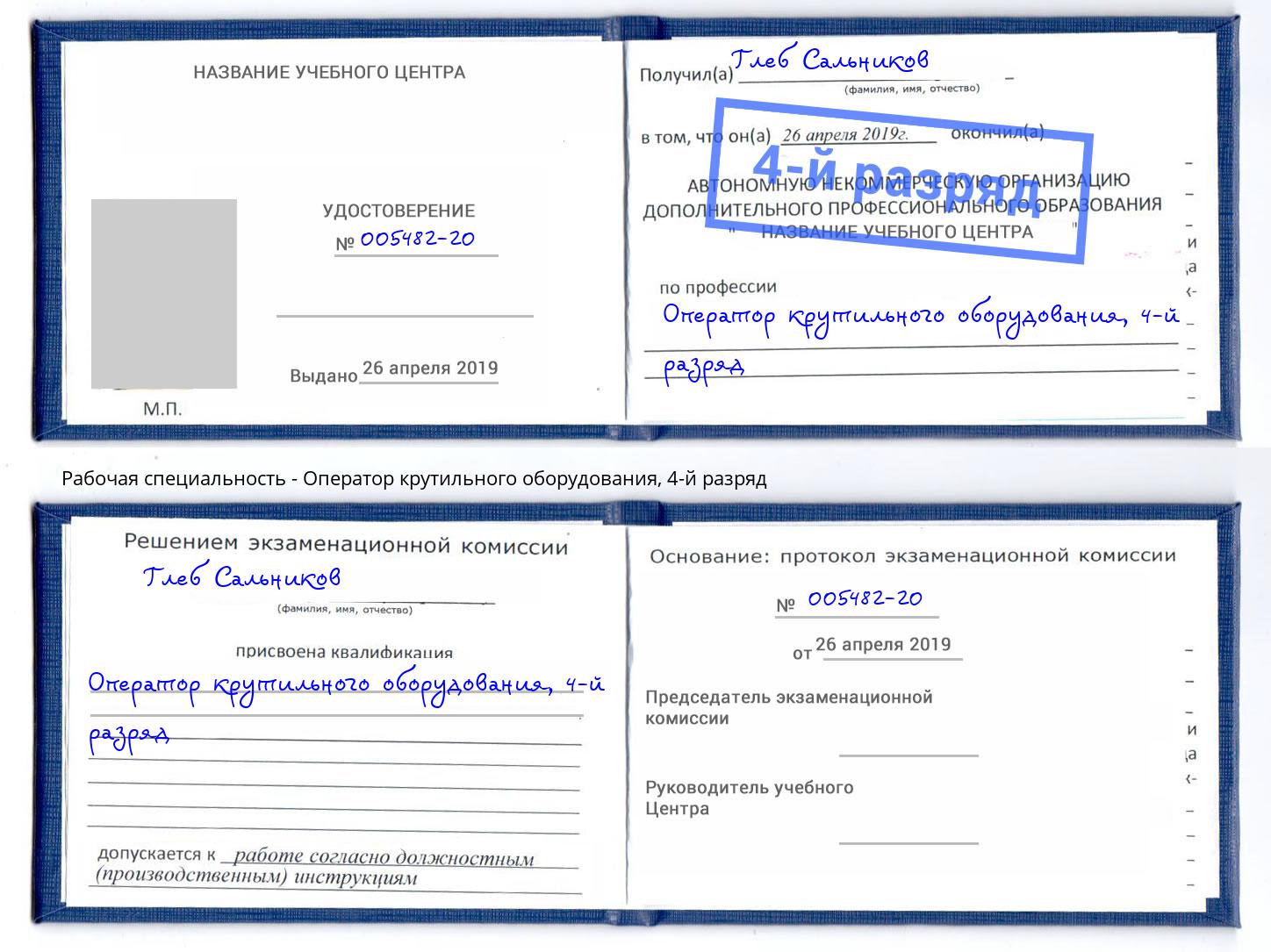 корочка 4-й разряд Оператор крутильного оборудования Верхняя Салда