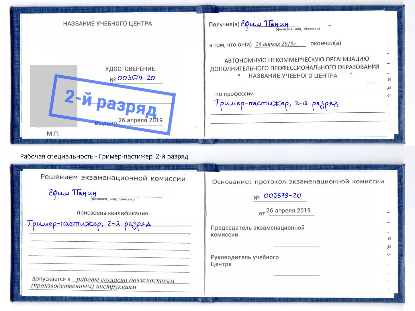 корочка 2-й разряд Гример-пастижер Верхняя Салда