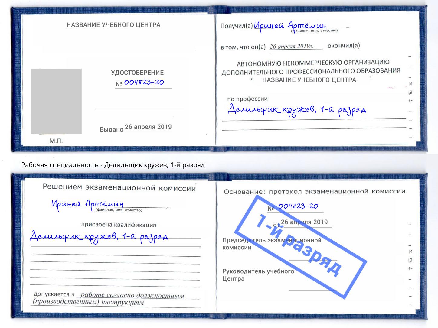корочка 1-й разряд Делильщик кружев Верхняя Салда