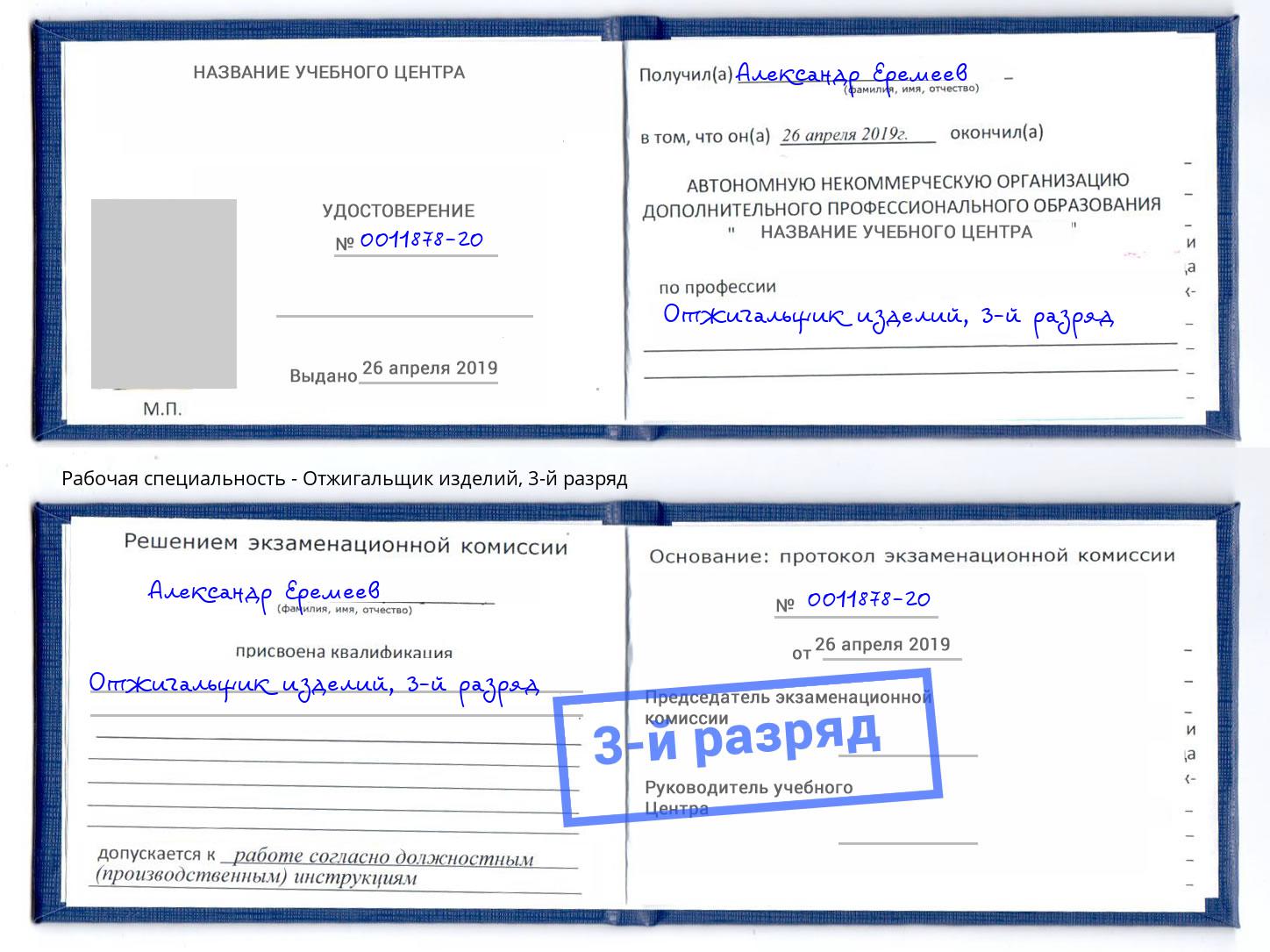 корочка 3-й разряд Отжигальщик изделий Верхняя Салда