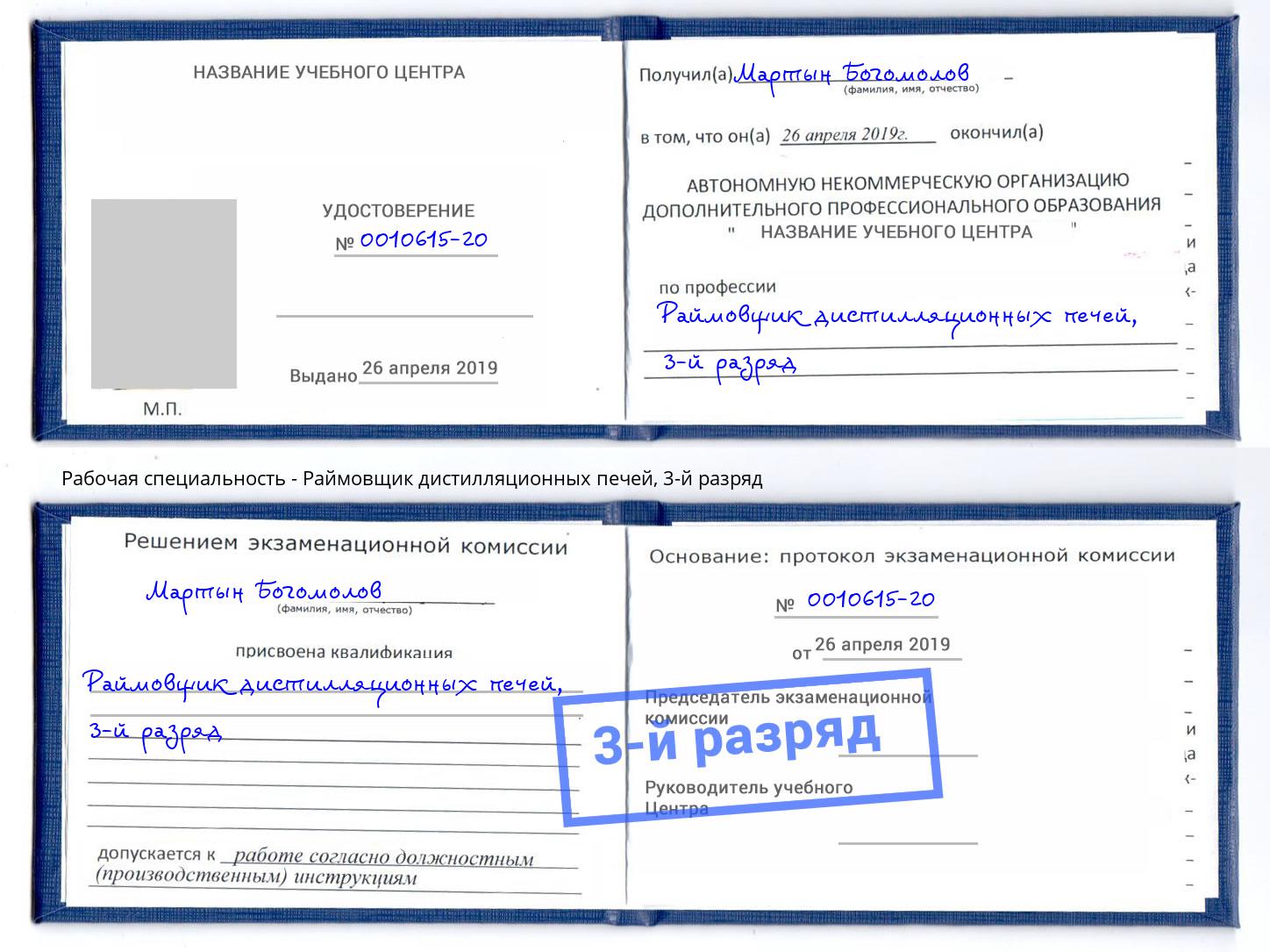 корочка 3-й разряд Раймовщик дистилляционных печей Верхняя Салда