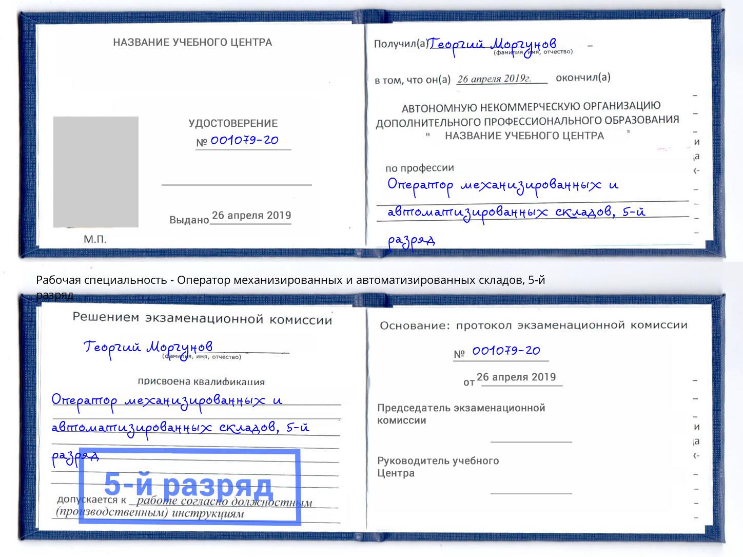 корочка 5-й разряд Оператор механизированных и автоматизированных складов Верхняя Салда