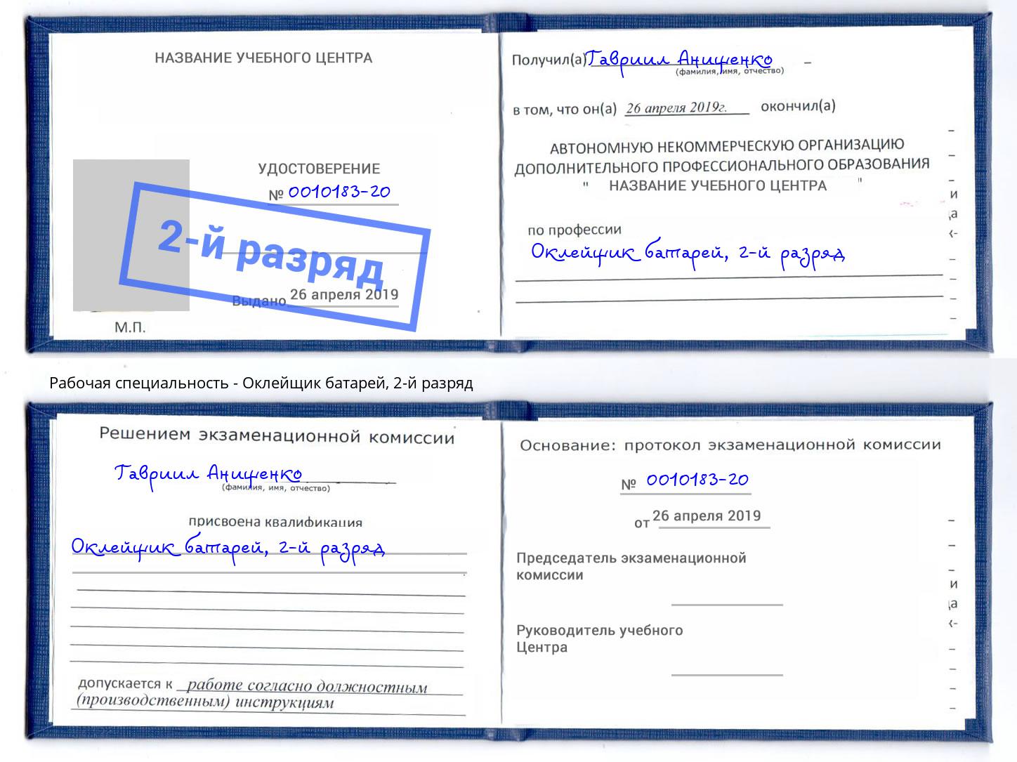 корочка 2-й разряд Оклейщик батарей Верхняя Салда