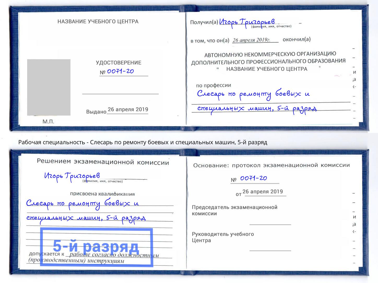 корочка 5-й разряд Слесарь по ремонту боевых и специальных машин Верхняя Салда