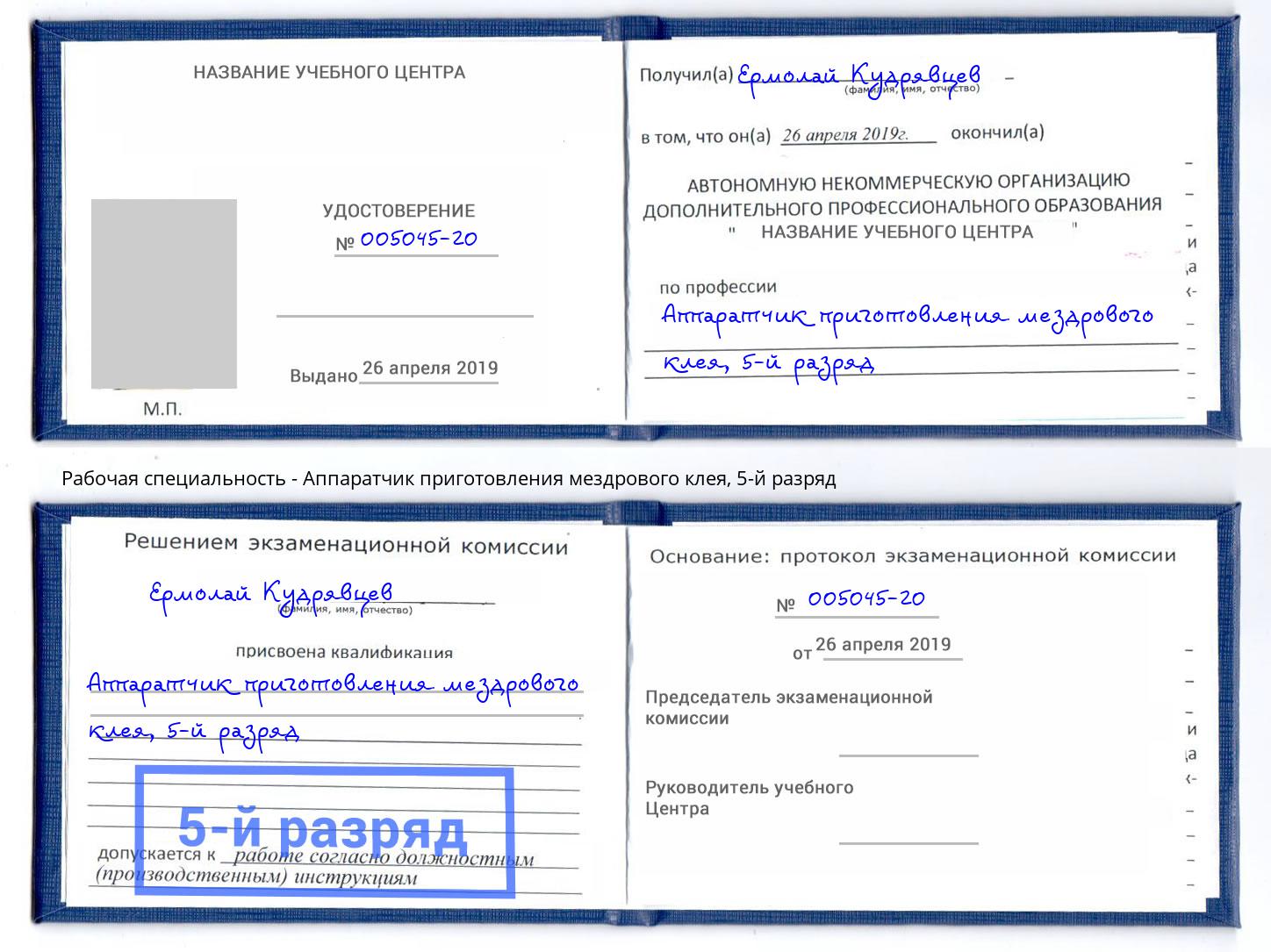 корочка 5-й разряд Аппаратчик приготовления мездрового клея Верхняя Салда