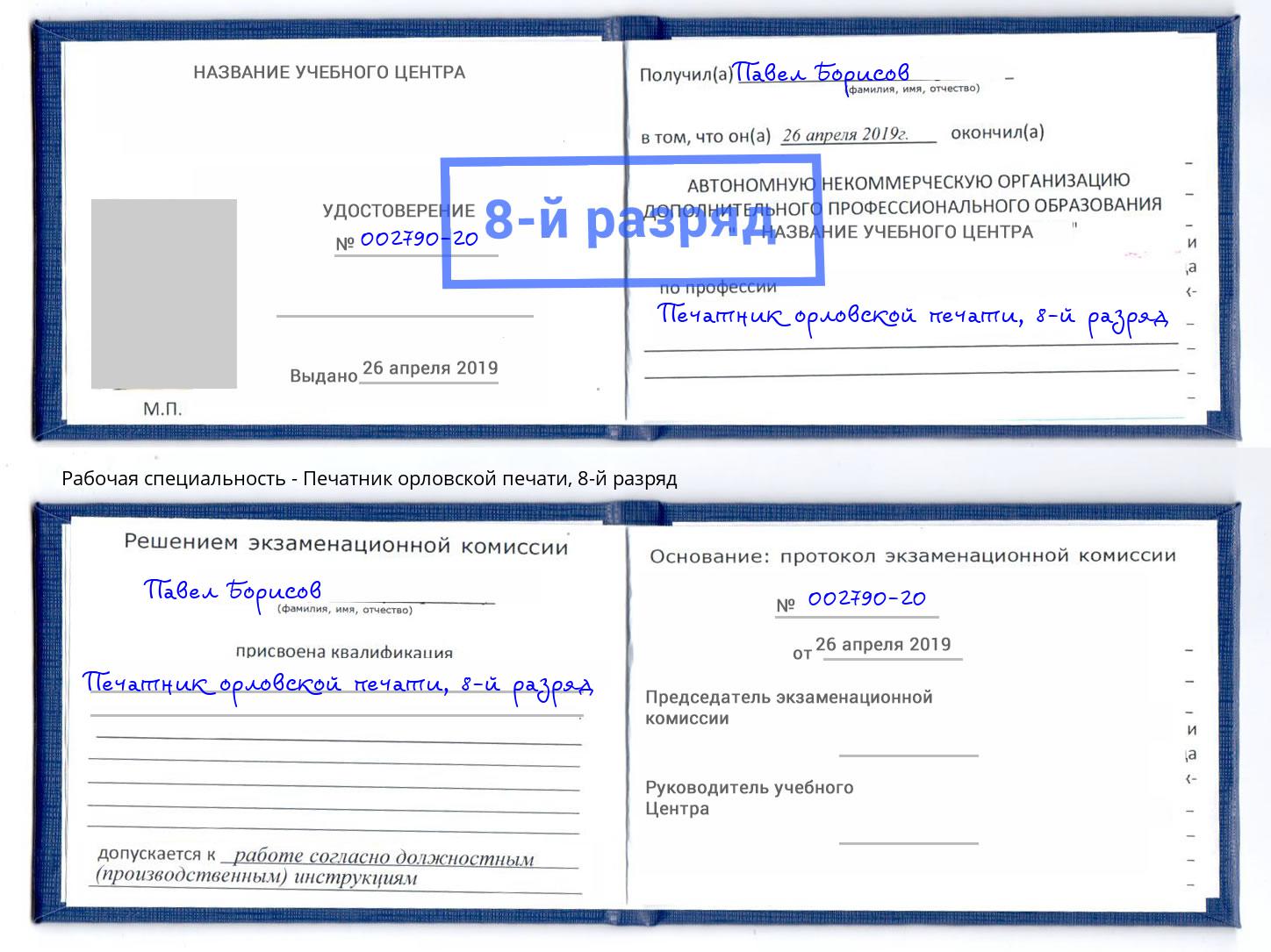 корочка 8-й разряд Печатник орловской печати Верхняя Салда