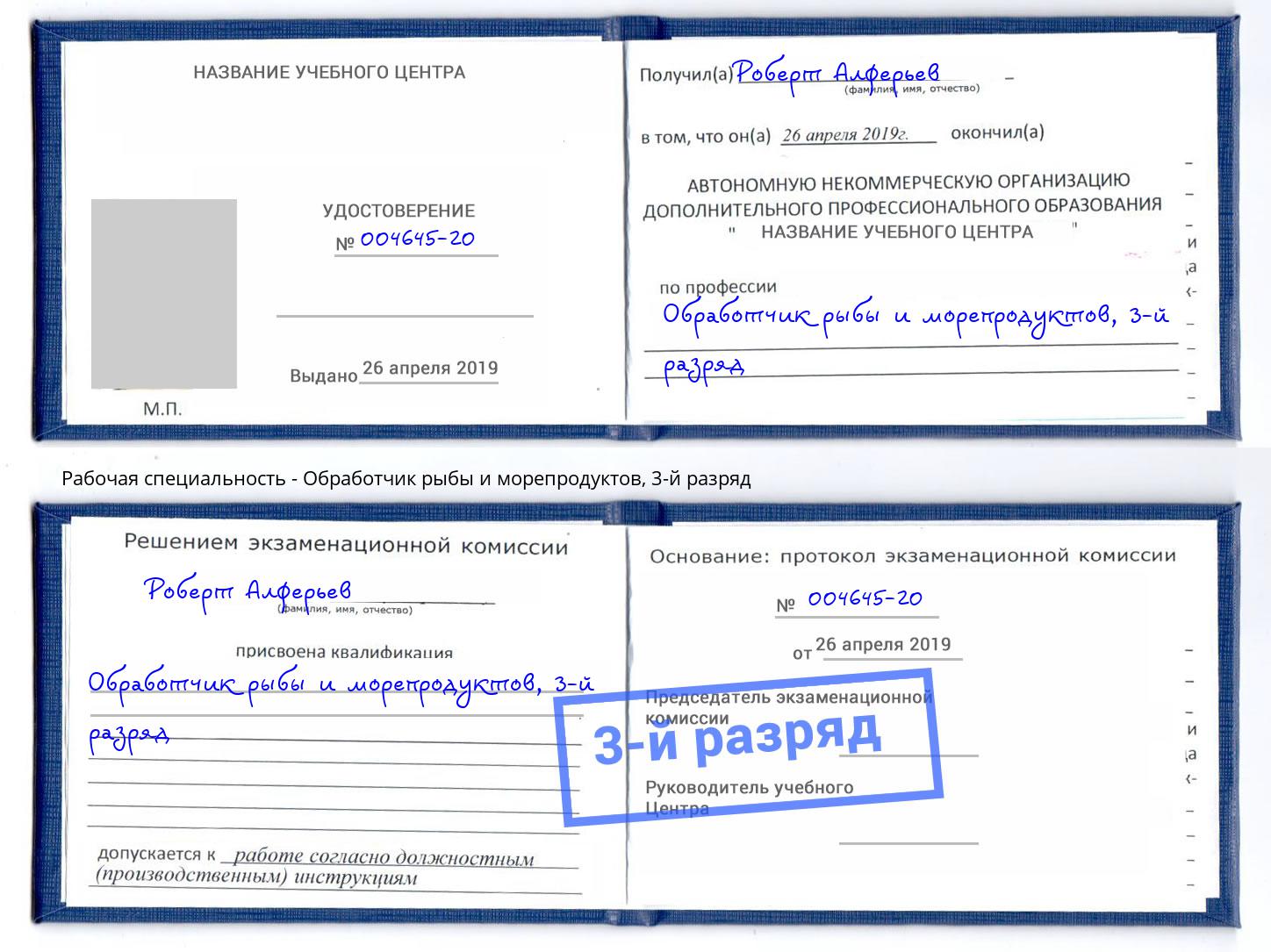 корочка 3-й разряд Обработчик рыбы и морепродуктов Верхняя Салда