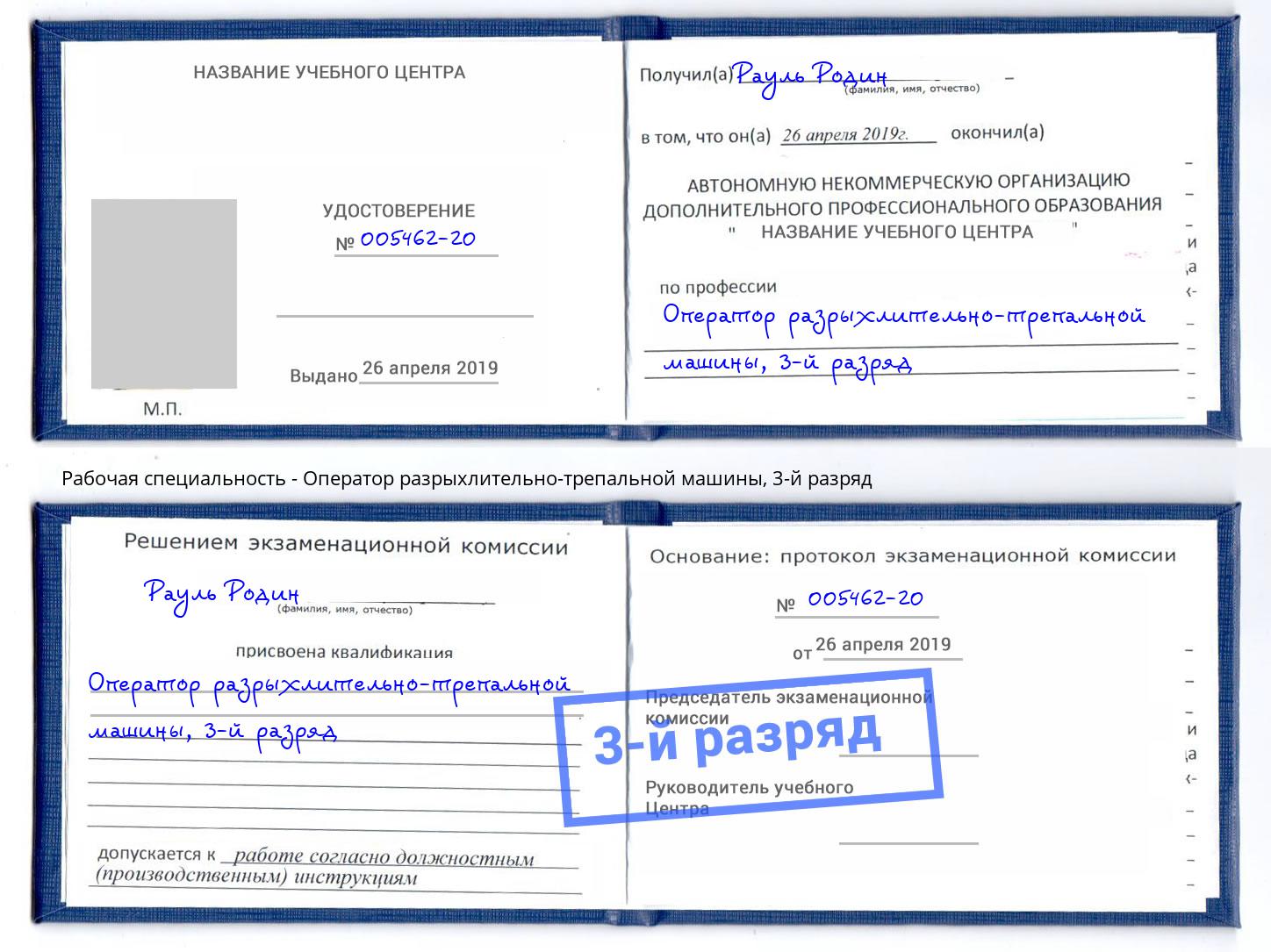 корочка 3-й разряд Оператор разрыхлительно-трепальной машины Верхняя Салда