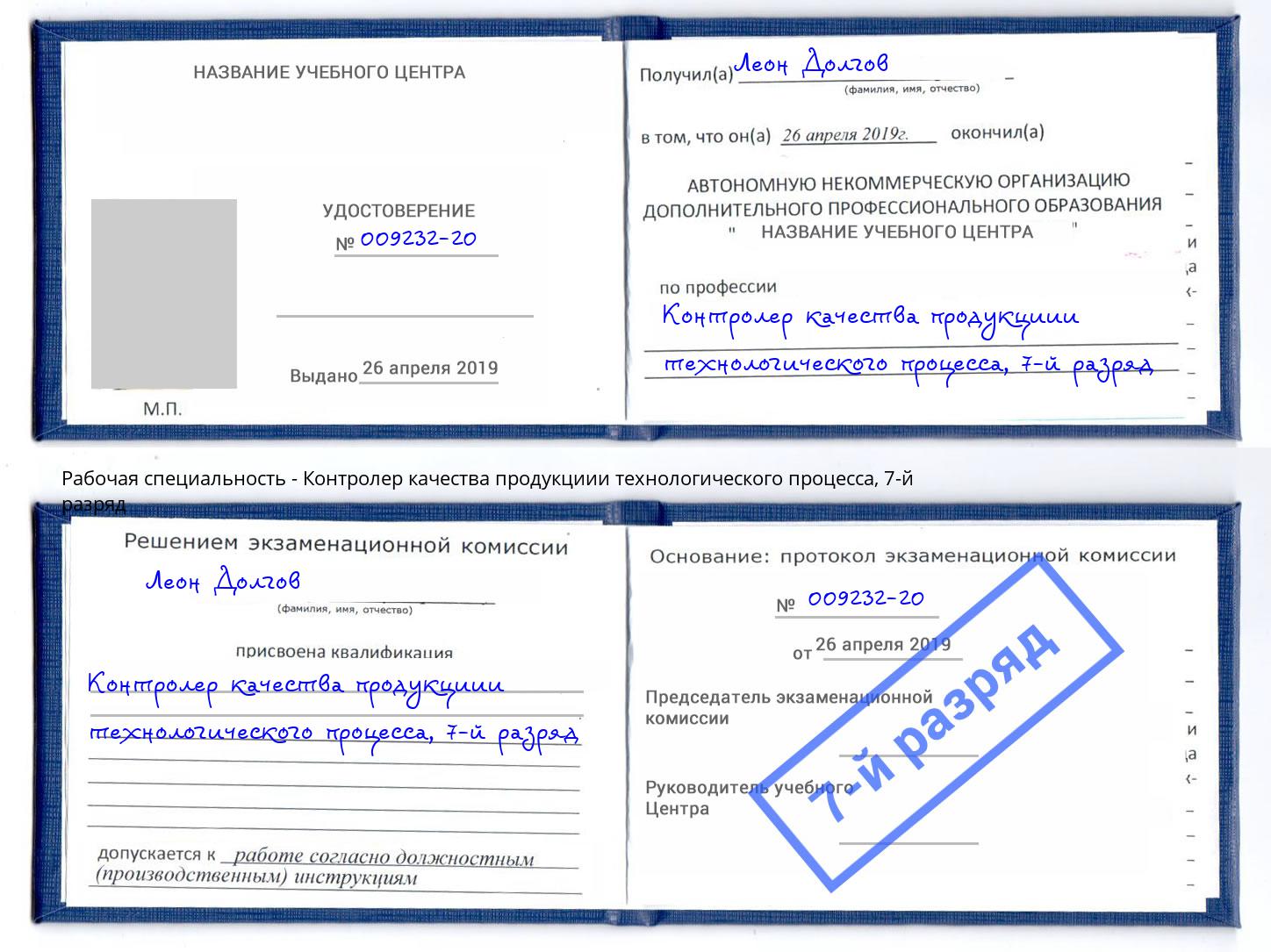 корочка 7-й разряд Контролер качества продукциии технологического процесса Верхняя Салда