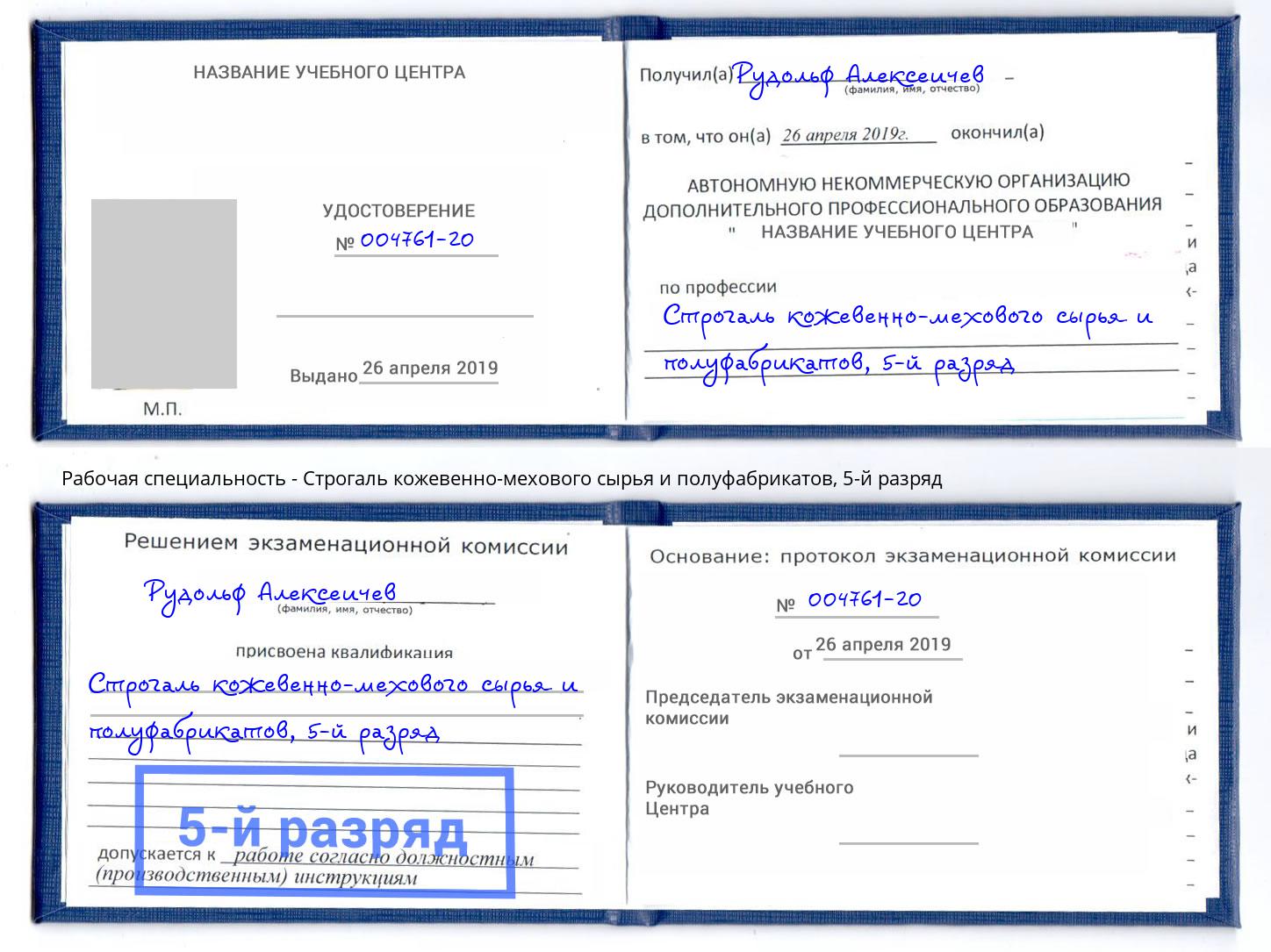 корочка 5-й разряд Строгаль кожевенно-мехового сырья и полуфабрикатов Верхняя Салда