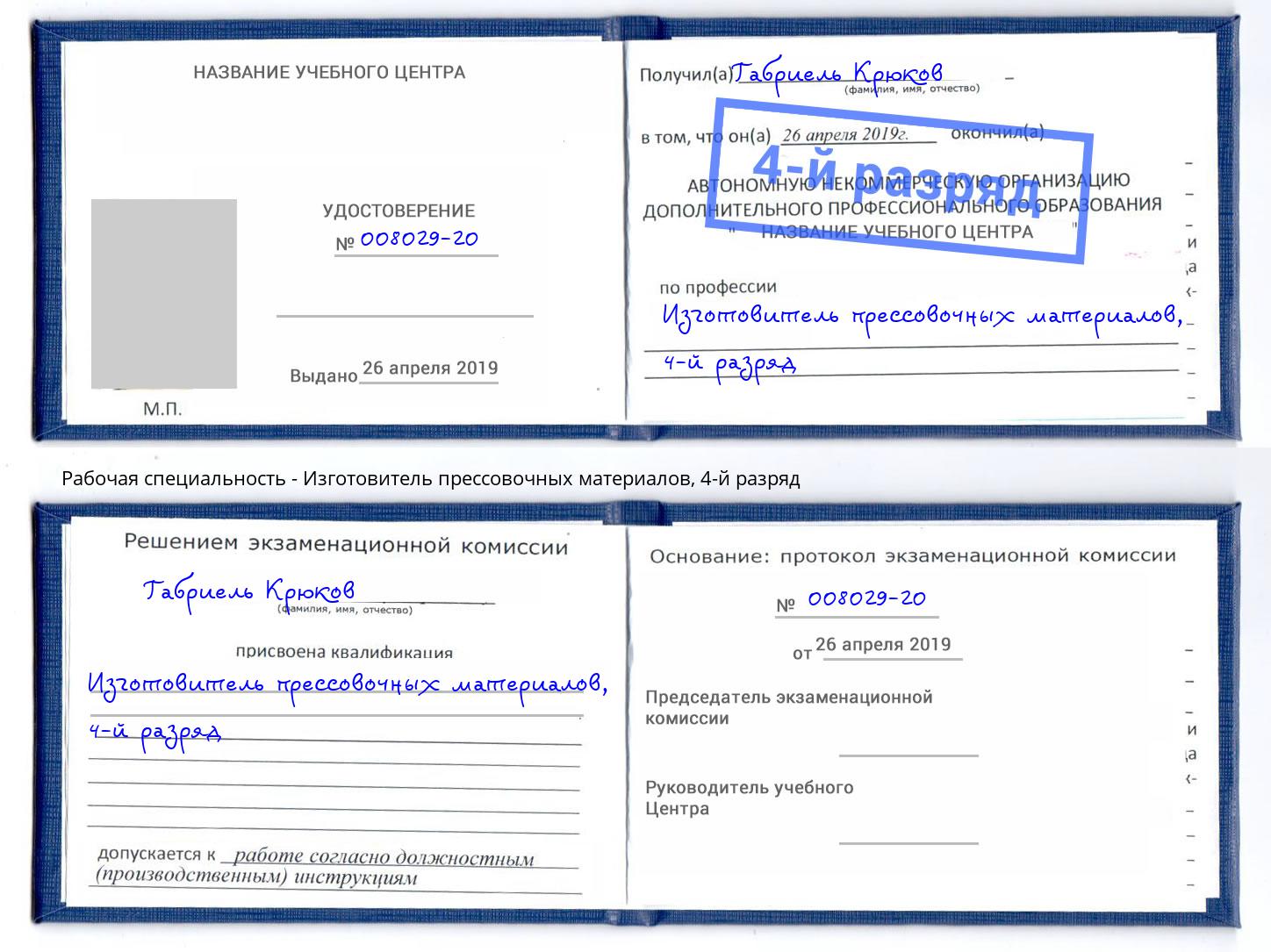 корочка 4-й разряд Изготовитель прессовочных материалов Верхняя Салда