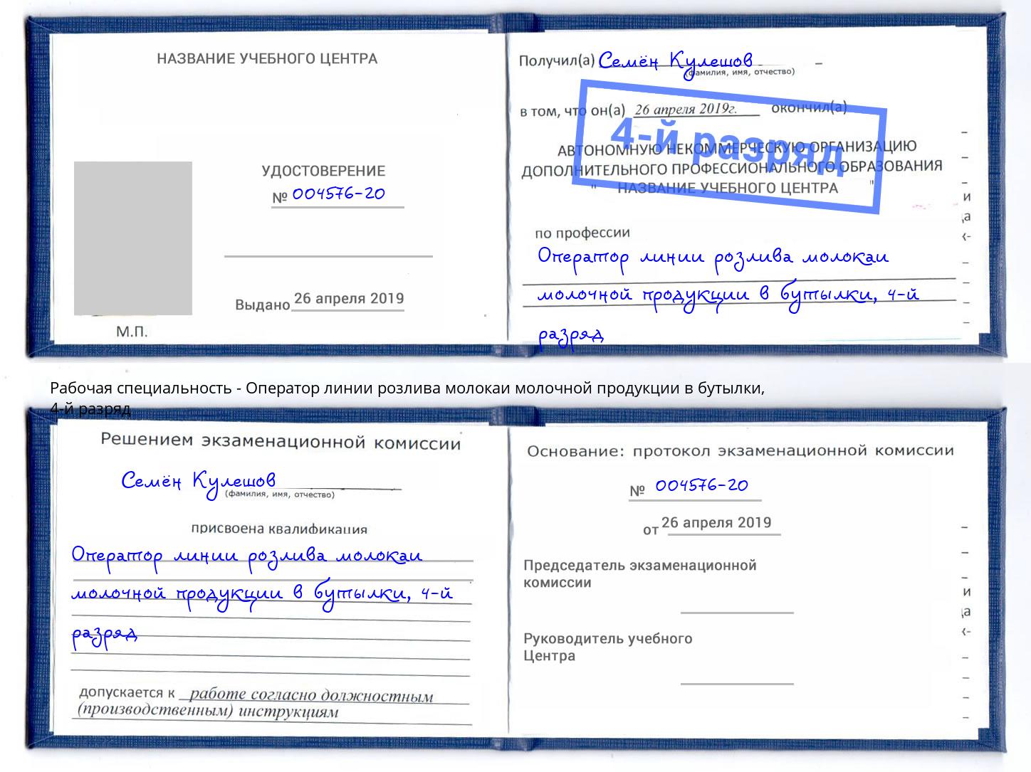 корочка 4-й разряд Оператор линии розлива молокаи молочной продукции в бутылки Верхняя Салда
