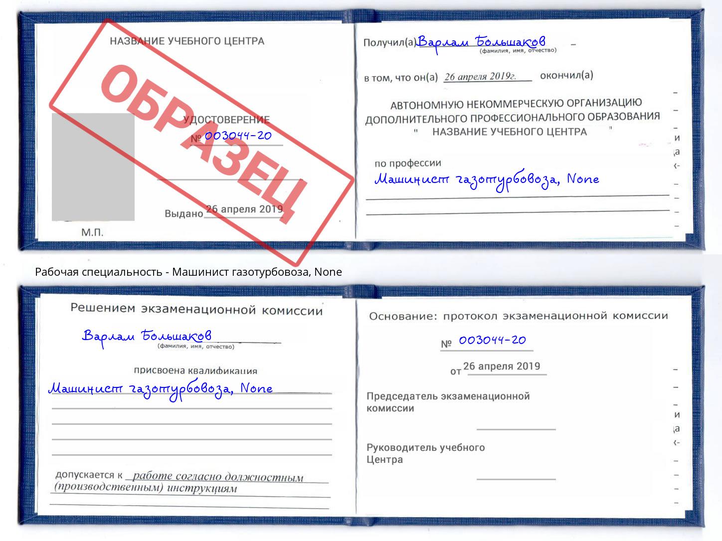 корочка None Машинист газотурбовоза Верхняя Салда