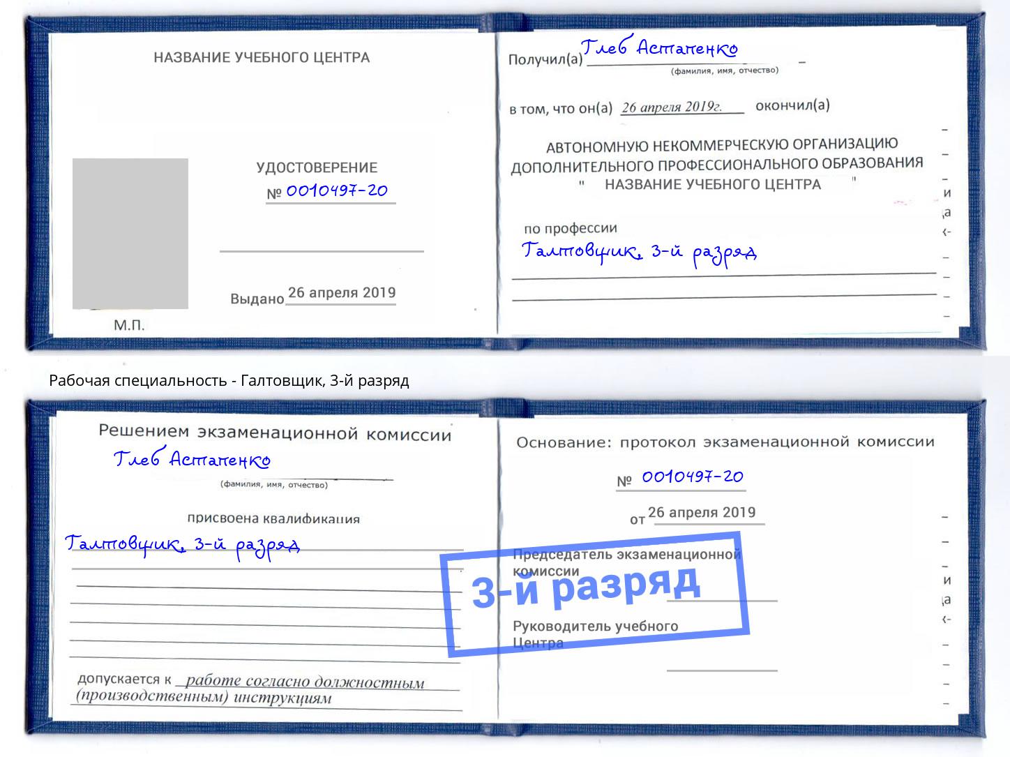 корочка 3-й разряд Галтовщик Верхняя Салда
