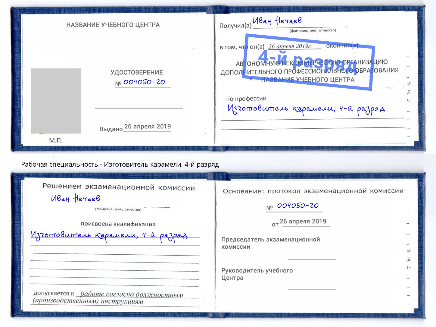 корочка 4-й разряд Изготовитель карамели Верхняя Салда