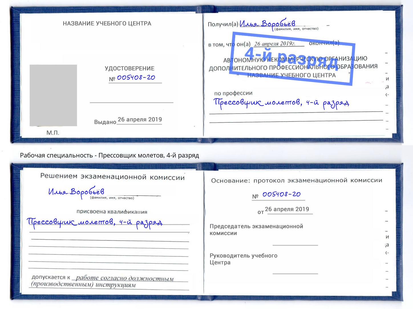 корочка 4-й разряд Прессовщик молетов Верхняя Салда