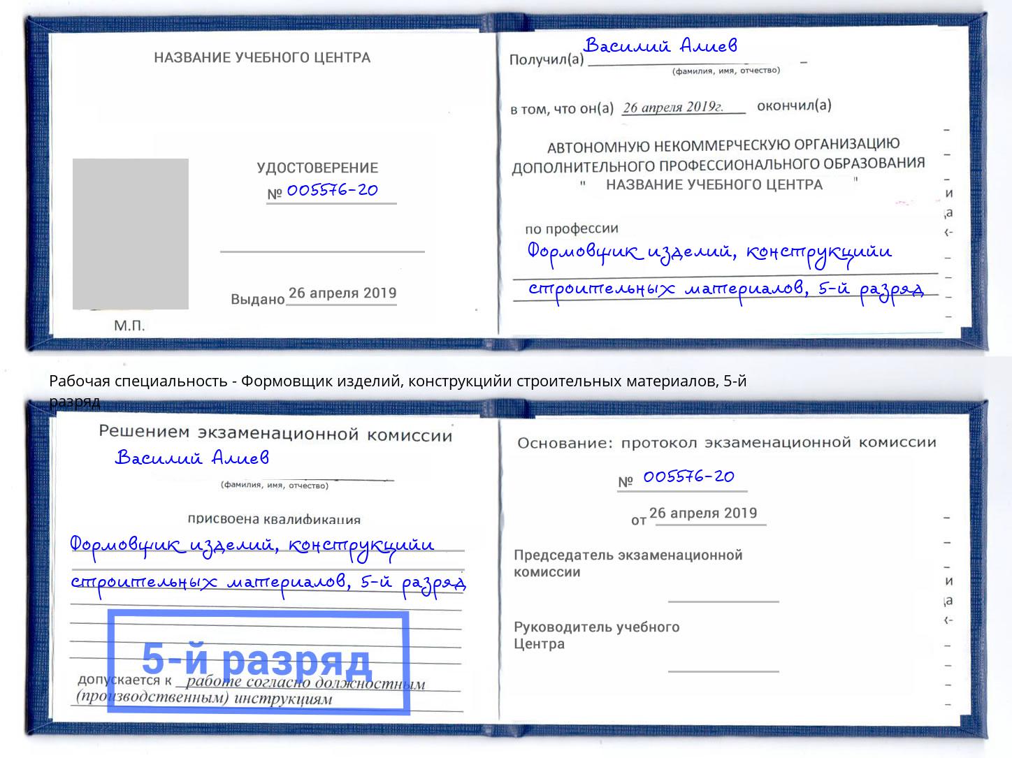 корочка 5-й разряд Формовщик изделий, конструкцийи строительных материалов Верхняя Салда