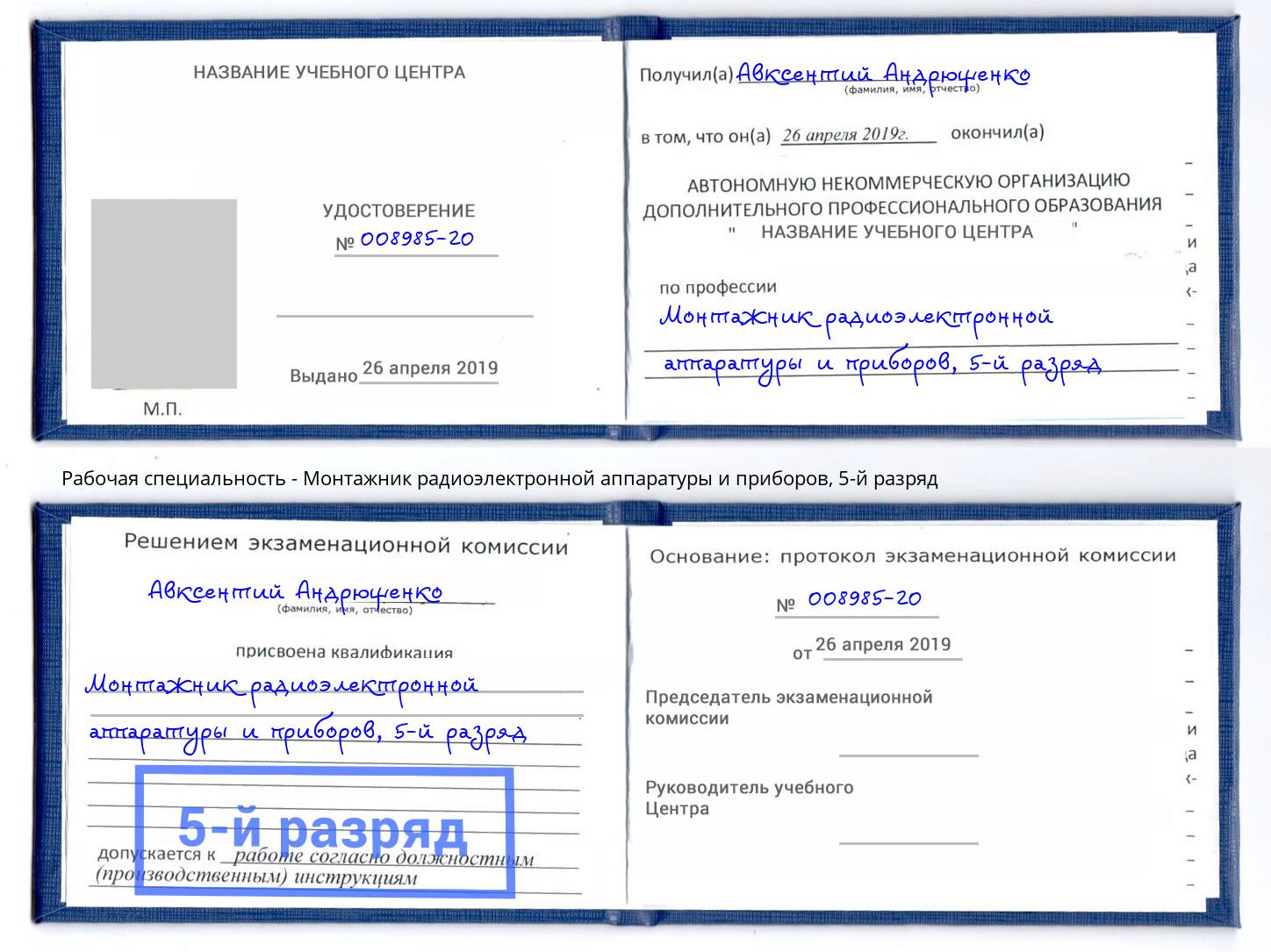 корочка 5-й разряд Монтажник радиоэлектронной аппаратуры и приборов Верхняя Салда