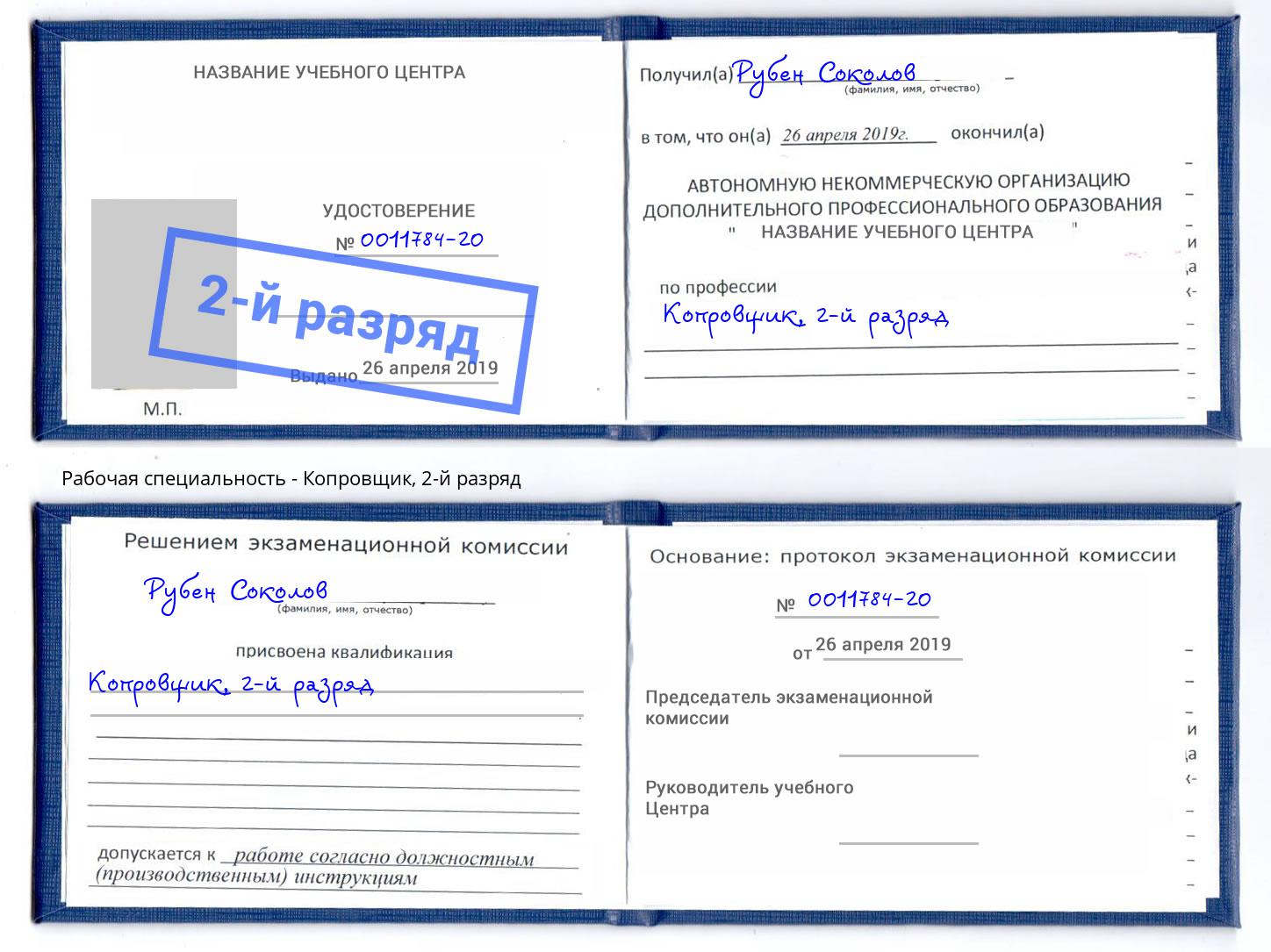 корочка 2-й разряд Копровщик Верхняя Салда