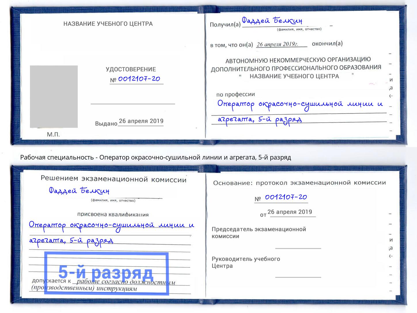корочка 5-й разряд Оператор окрасочно-сушильной линии и агрегата Верхняя Салда