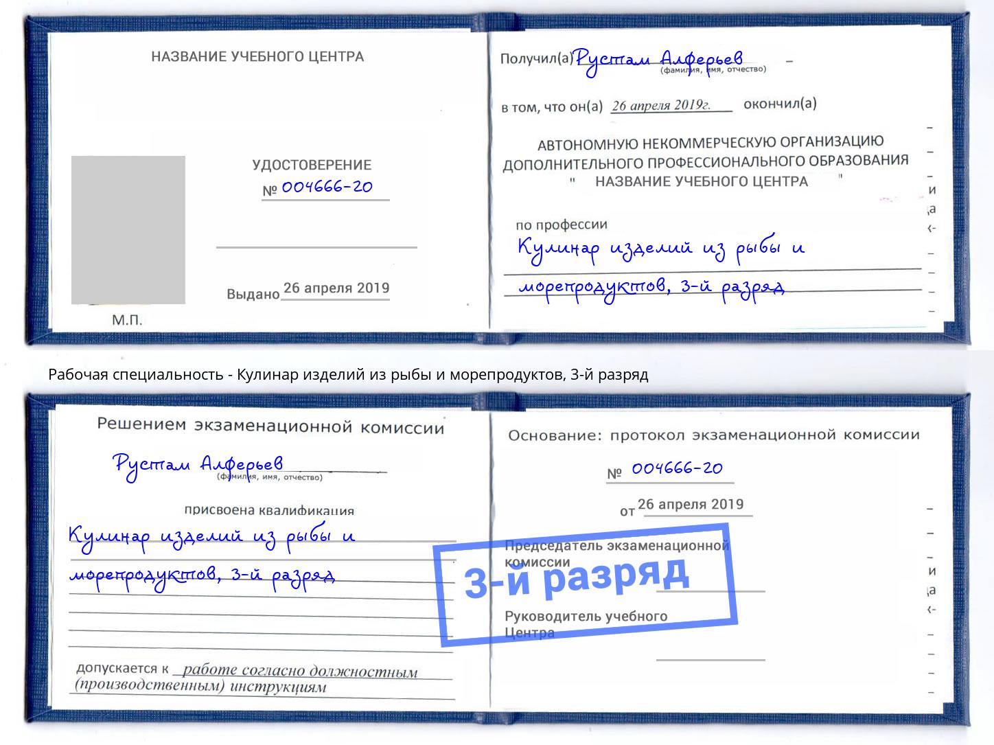 корочка 3-й разряд Кулинар изделий из рыбы и морепродуктов Верхняя Салда