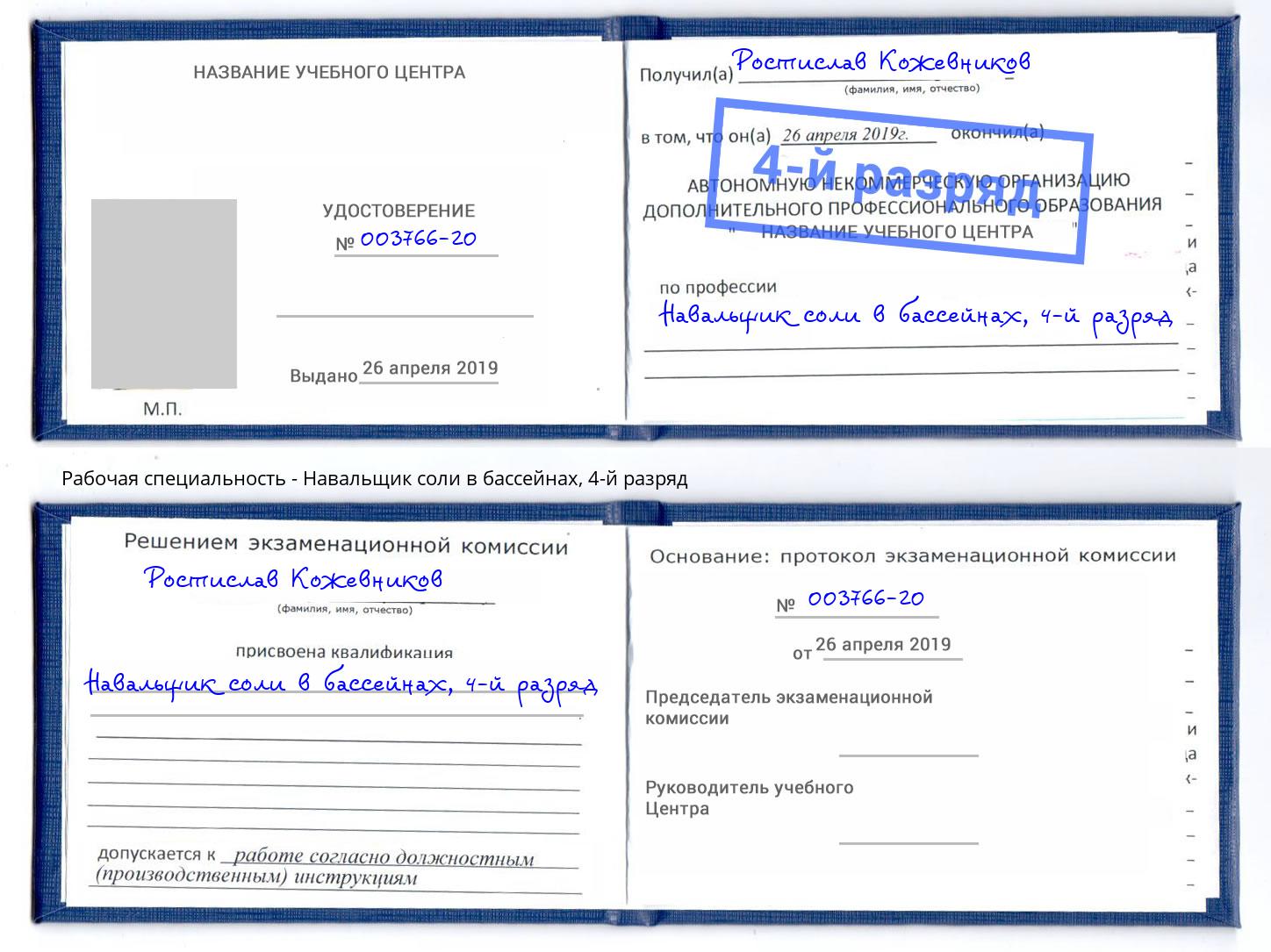 корочка 4-й разряд Навальщик соли в бассейнах Верхняя Салда