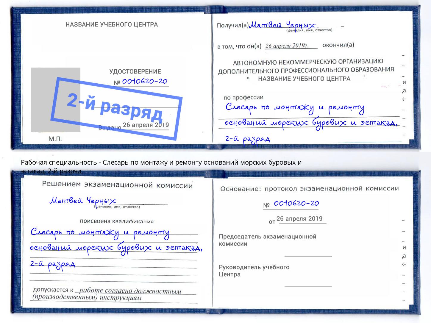 корочка 2-й разряд Слесарь по монтажу и ремонту оснований морских буровых и эстакад Верхняя Салда