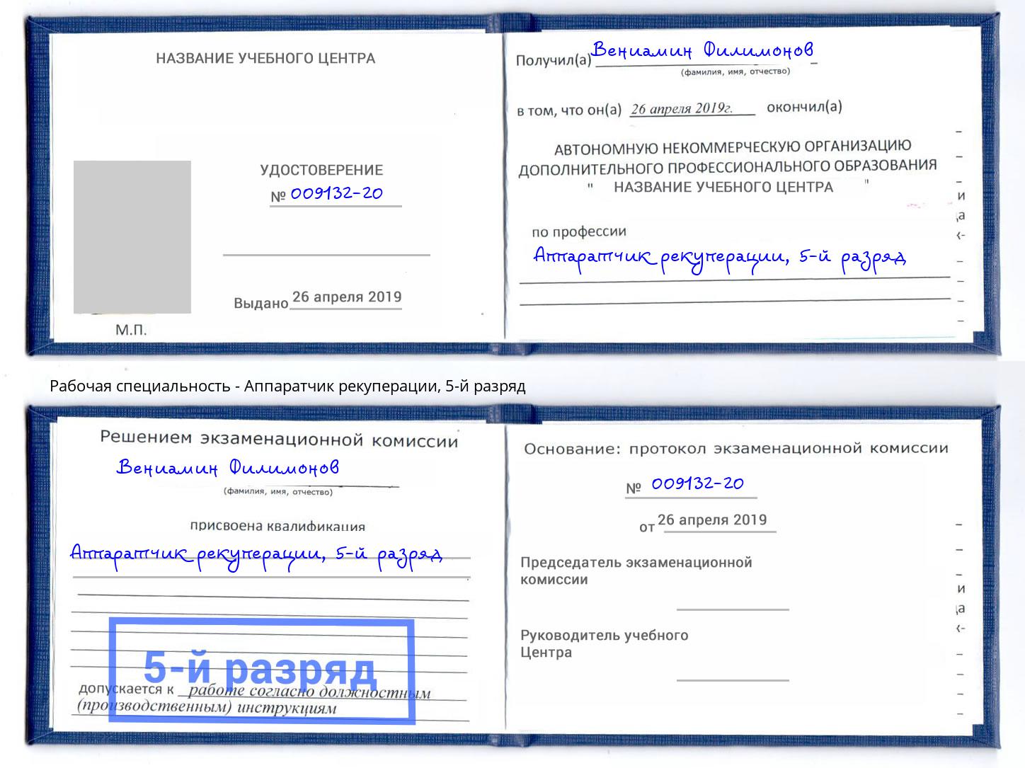 корочка 5-й разряд Аппаратчик рекуперации Верхняя Салда