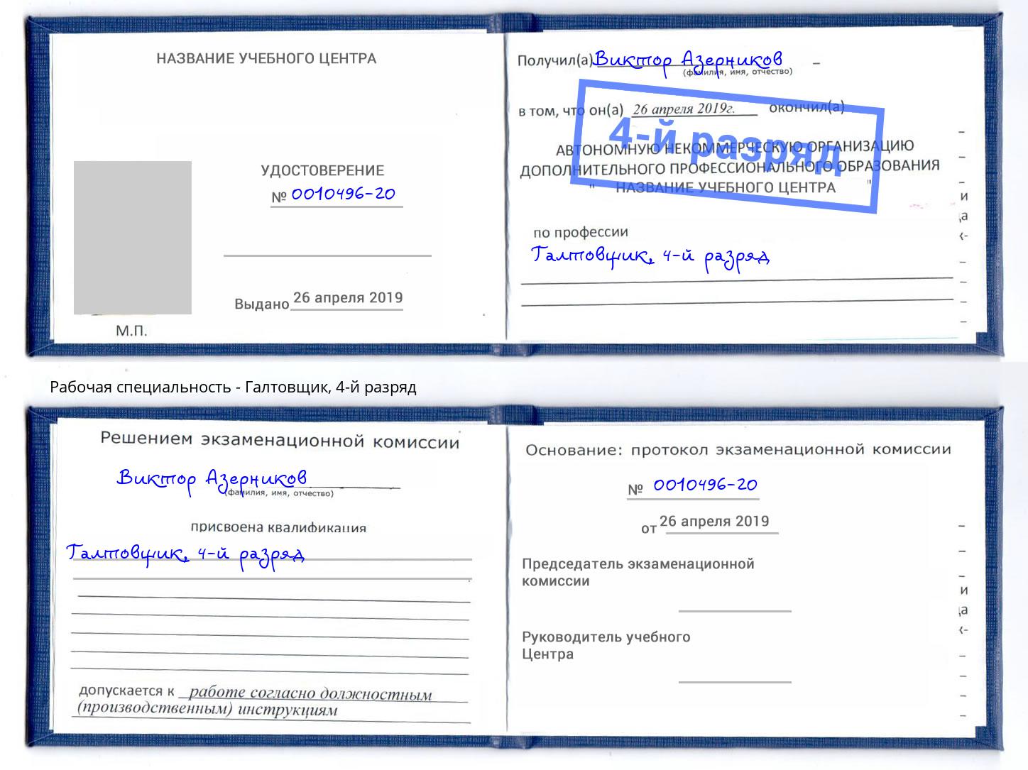 корочка 4-й разряд Галтовщик Верхняя Салда