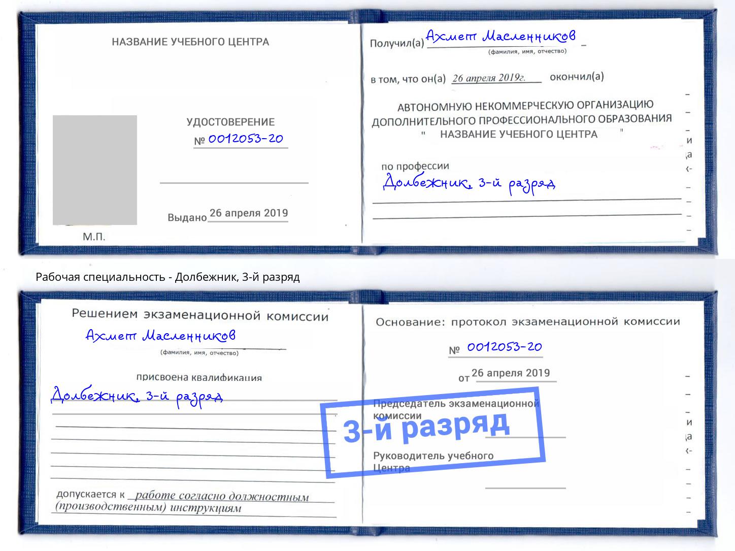 корочка 3-й разряд Долбежник Верхняя Салда