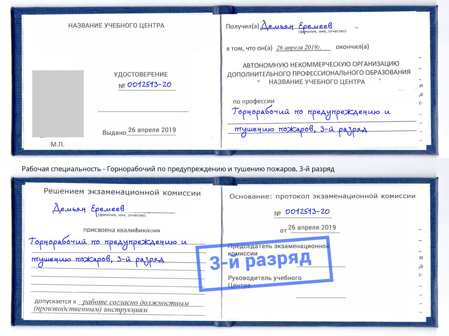 корочка 3-й разряд Горнорабочий по предупреждению и тушению пожаров Верхняя Салда