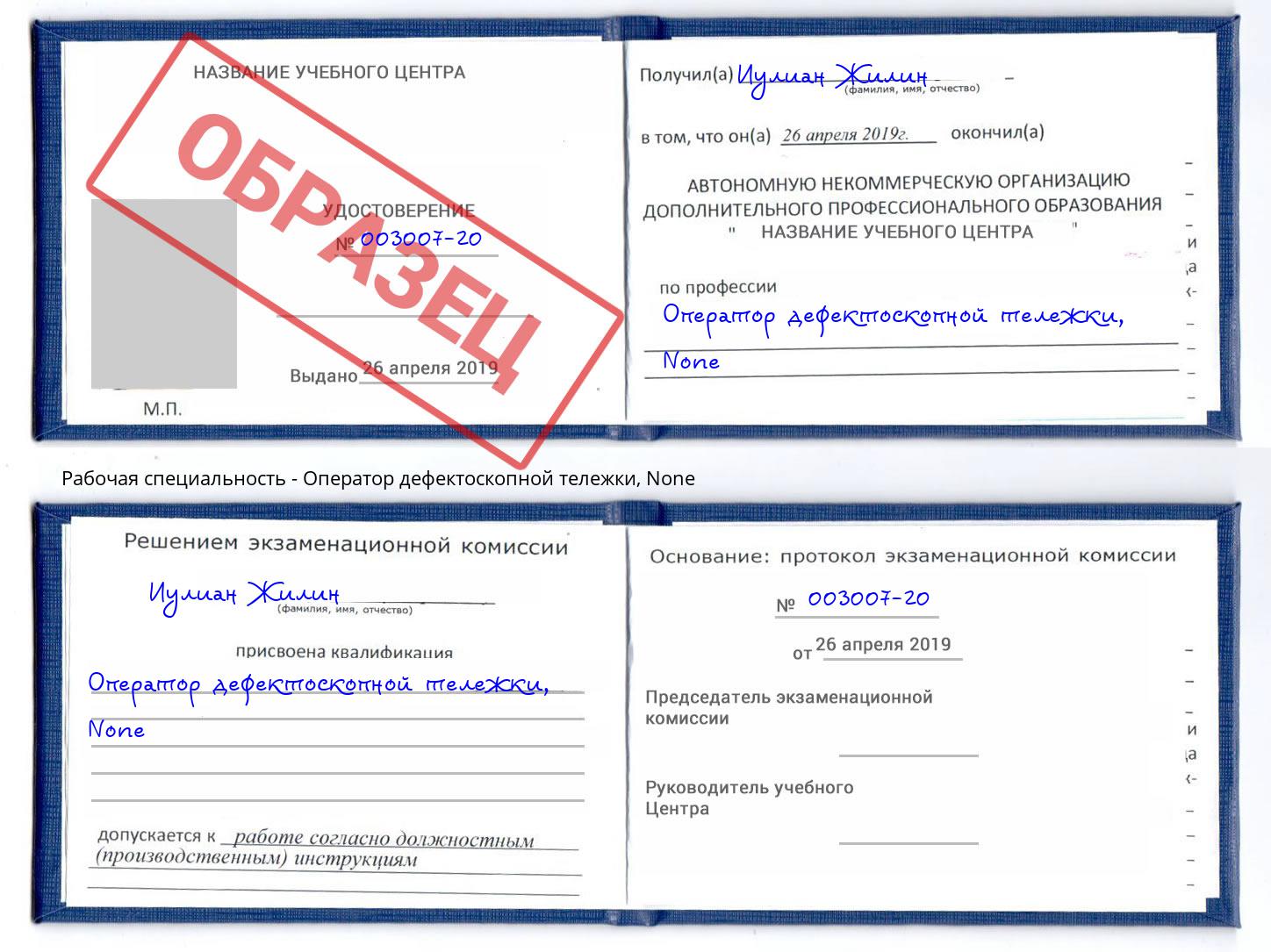 корочка None Оператор дефектоскопной тележки Верхняя Салда