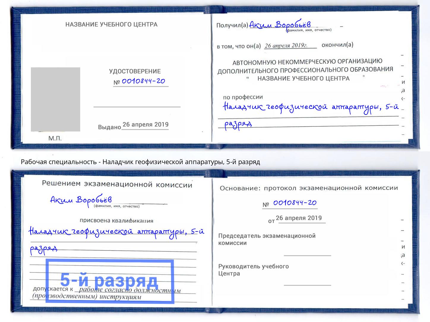 корочка 5-й разряд Наладчик геофизической аппаратуры Верхняя Салда