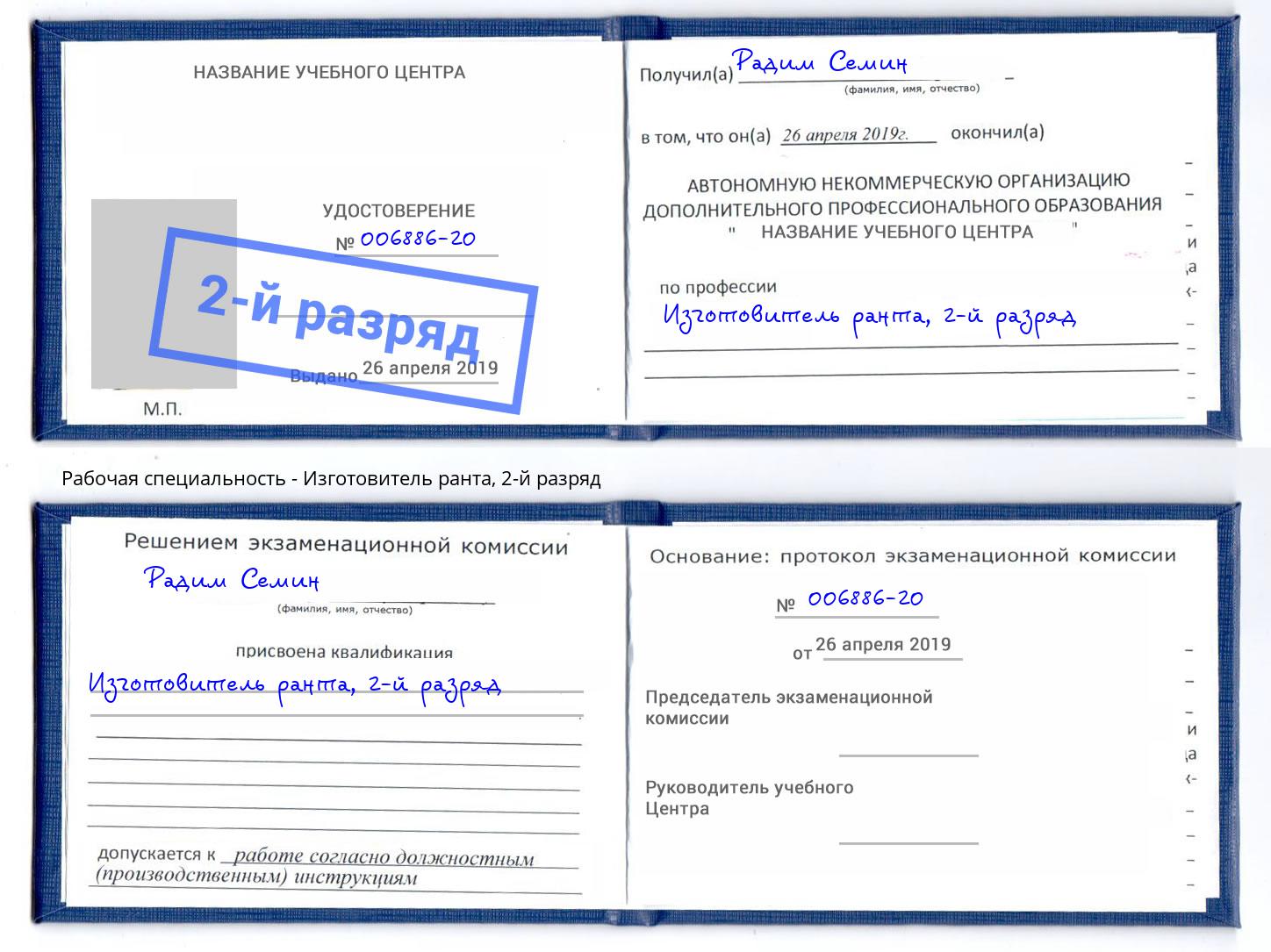 корочка 2-й разряд Изготовитель ранта Верхняя Салда