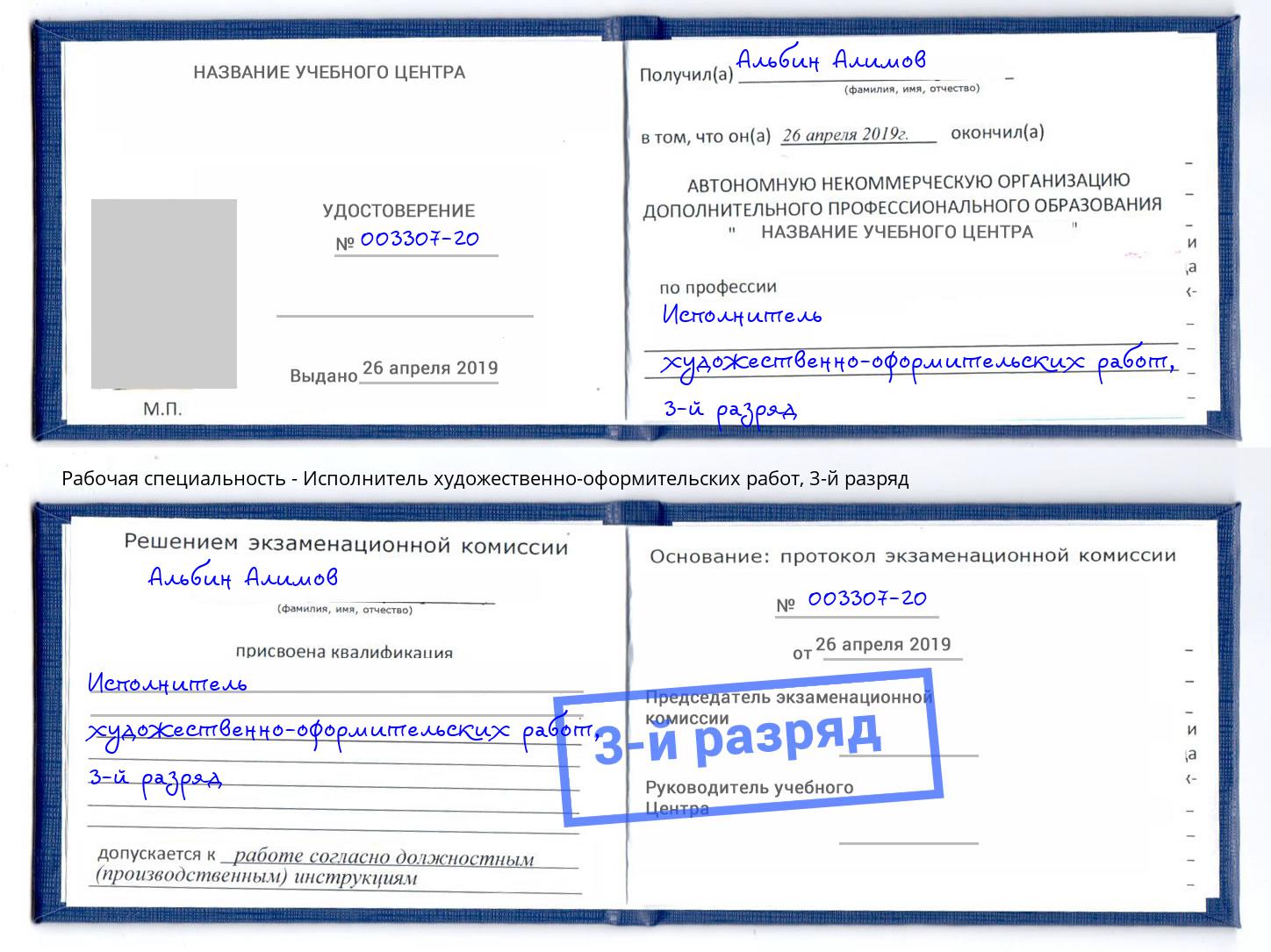 корочка 3-й разряд Исполнитель художественно-оформительских работ Верхняя Салда