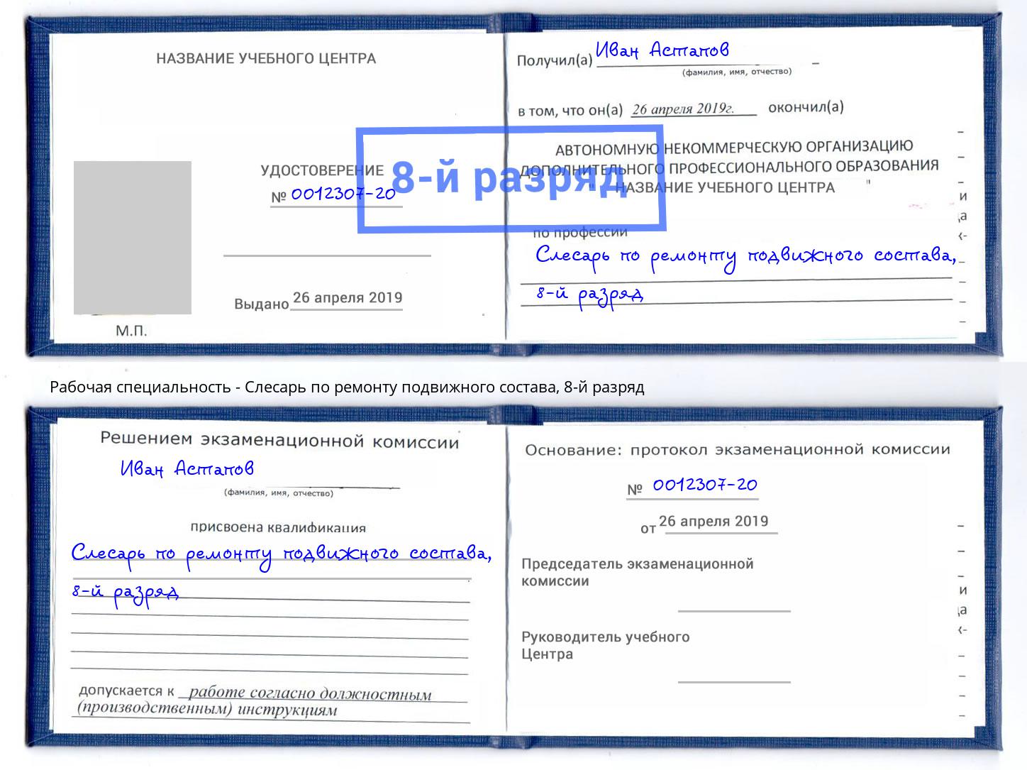 корочка 8-й разряд Слесарь по ремонту подвижного состава Верхняя Салда