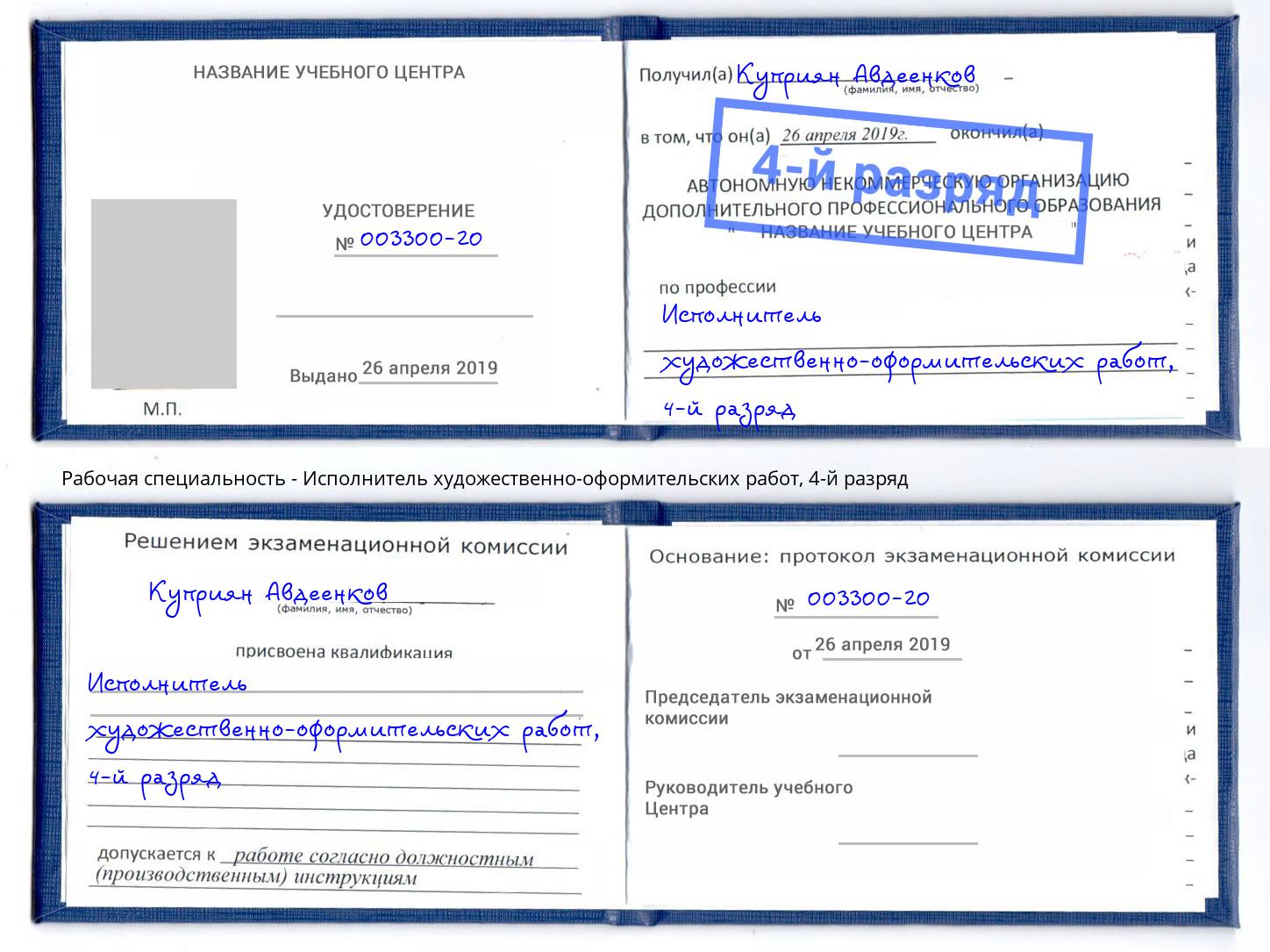 корочка 4-й разряд Исполнитель художественно-оформительских работ Верхняя Салда