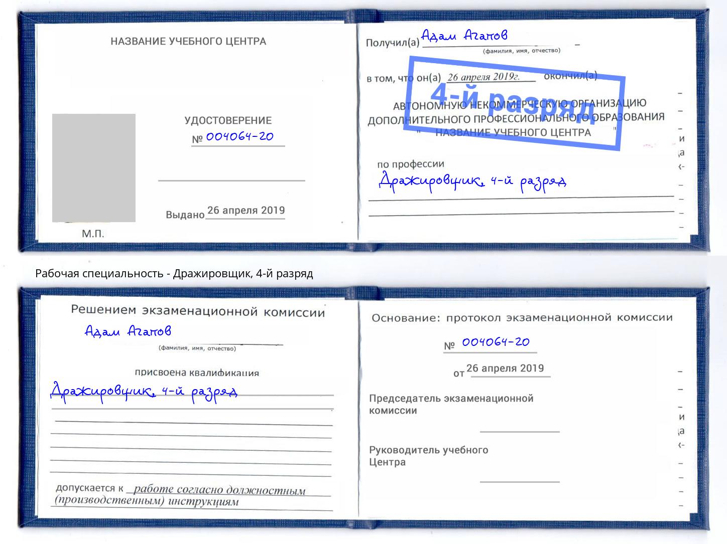 корочка 4-й разряд Дражировщик Верхняя Салда