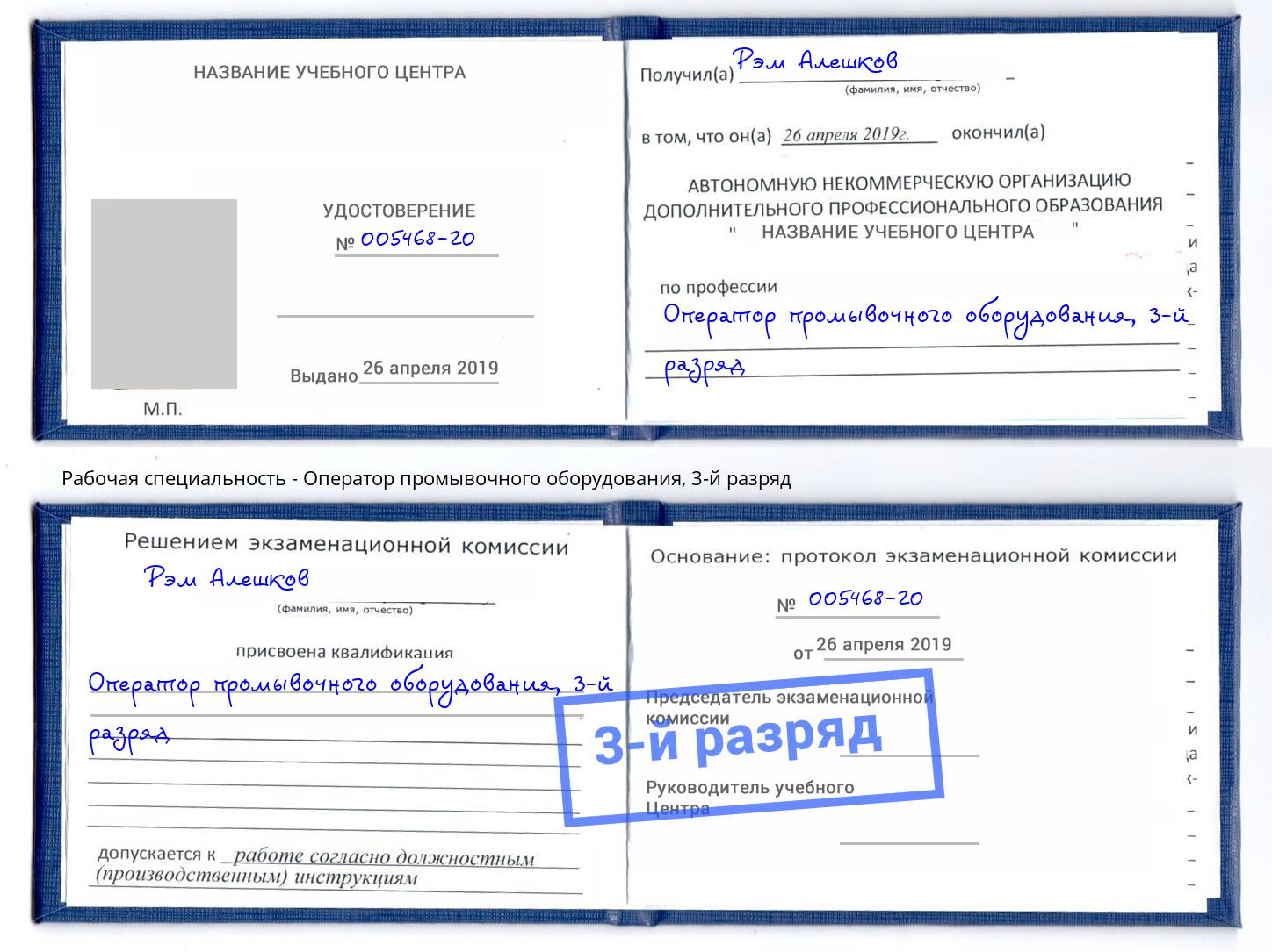 корочка 3-й разряд Оператор промывочного оборудования Верхняя Салда