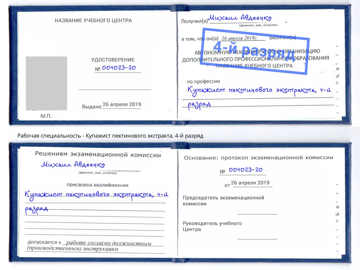 корочка 4-й разряд Купажист пектинового экстракта Верхняя Салда
