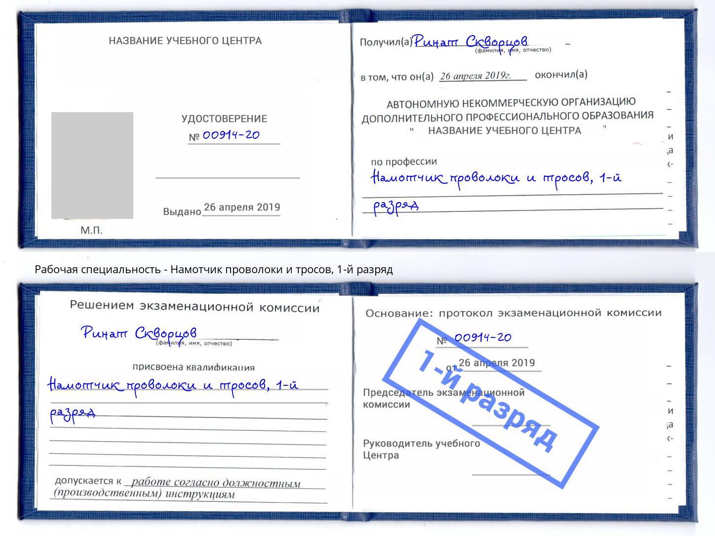 корочка 1-й разряд Намотчик проволоки и тросов Верхняя Салда